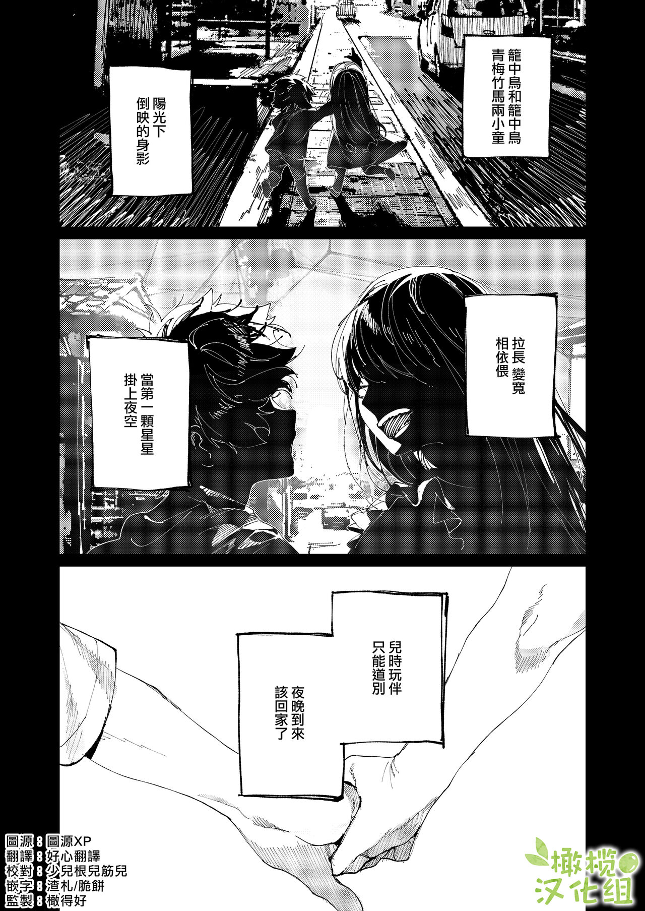 Kuma to Tora ~Taikakusa Osananajimi no Hajimete kara, Kemono ni Naru 2-kakan made~ | 從青梅竹馬到熊爭虎鬥的兩天之間～ page 3 full
