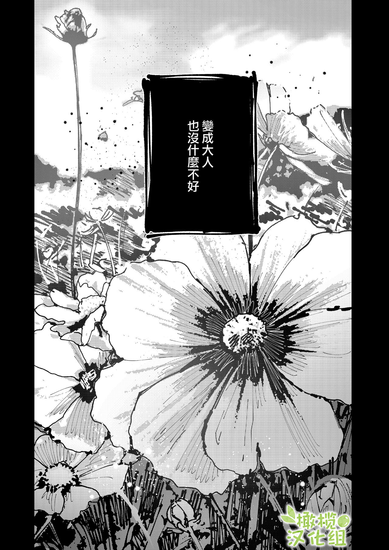 Kuma to Tora ~Taikakusa Osananajimi no Hajimete kara, Kemono ni Naru 2-kakan made~ | 從青梅竹馬到熊爭虎鬥的兩天之間～ page 4 full