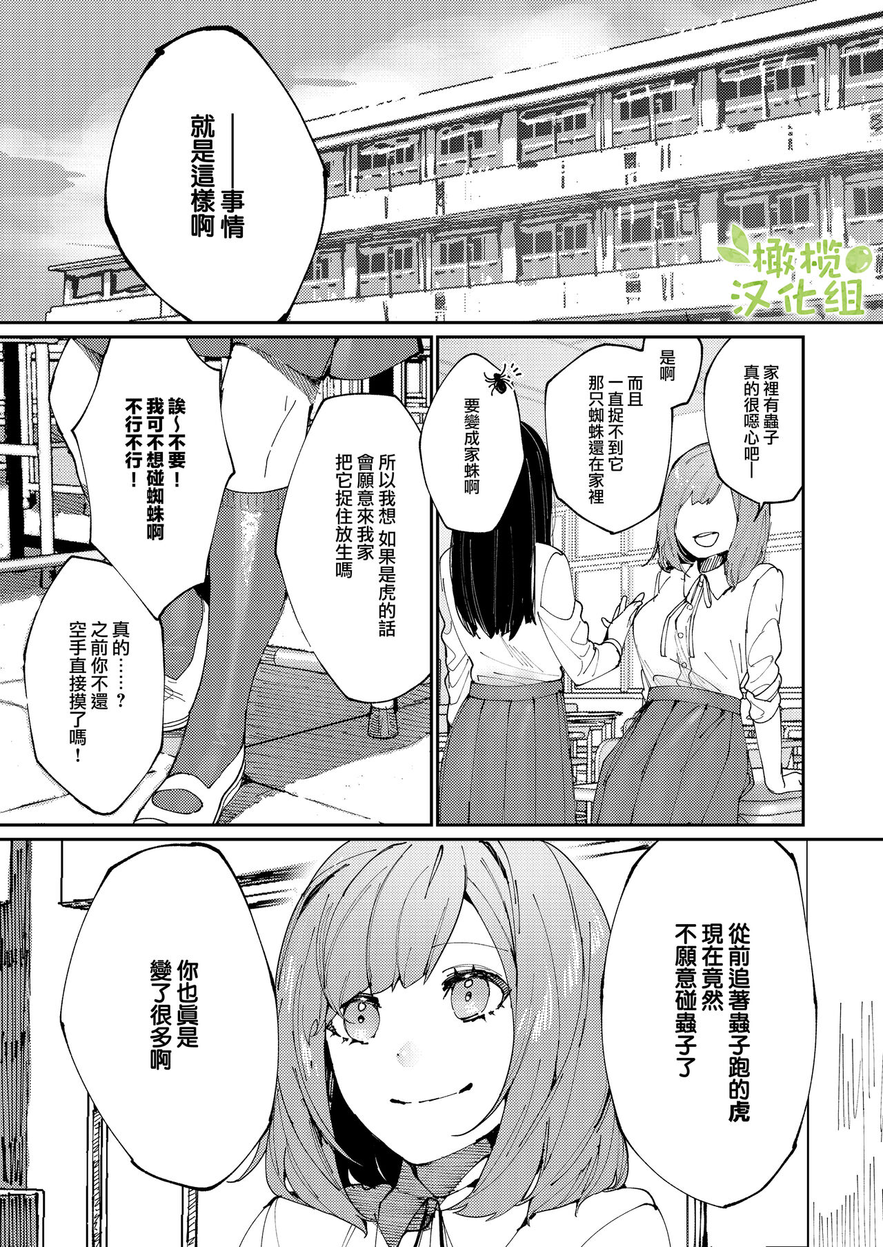 Kuma to Tora ~Taikakusa Osananajimi no Hajimete kara, Kemono ni Naru 2-kakan made~ | 從青梅竹馬到熊爭虎鬥的兩天之間～ page 5 full