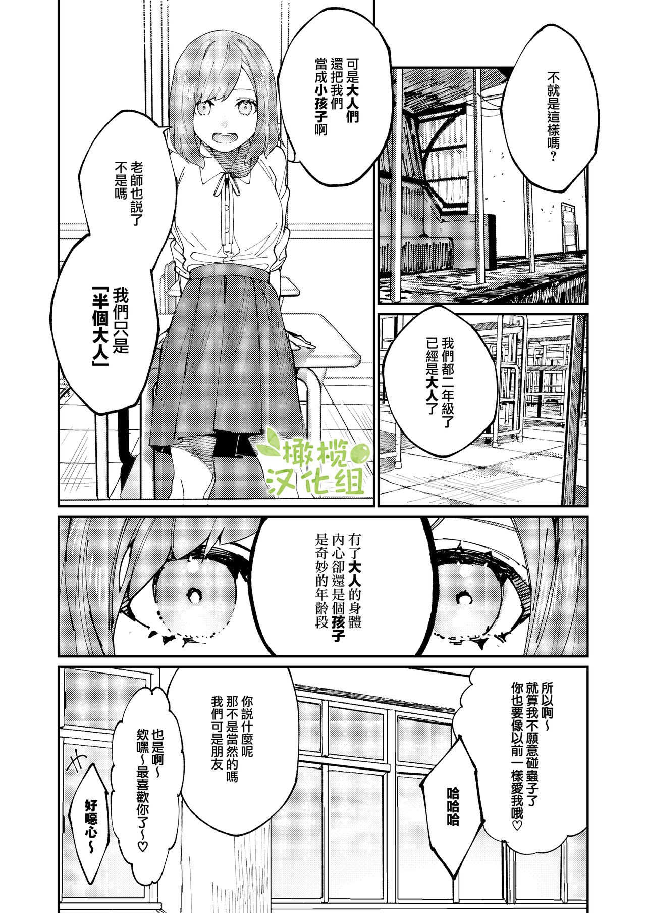 Kuma to Tora ~Taikakusa Osananajimi no Hajimete kara, Kemono ni Naru 2-kakan made~ | 從青梅竹馬到熊爭虎鬥的兩天之間～ page 6 full