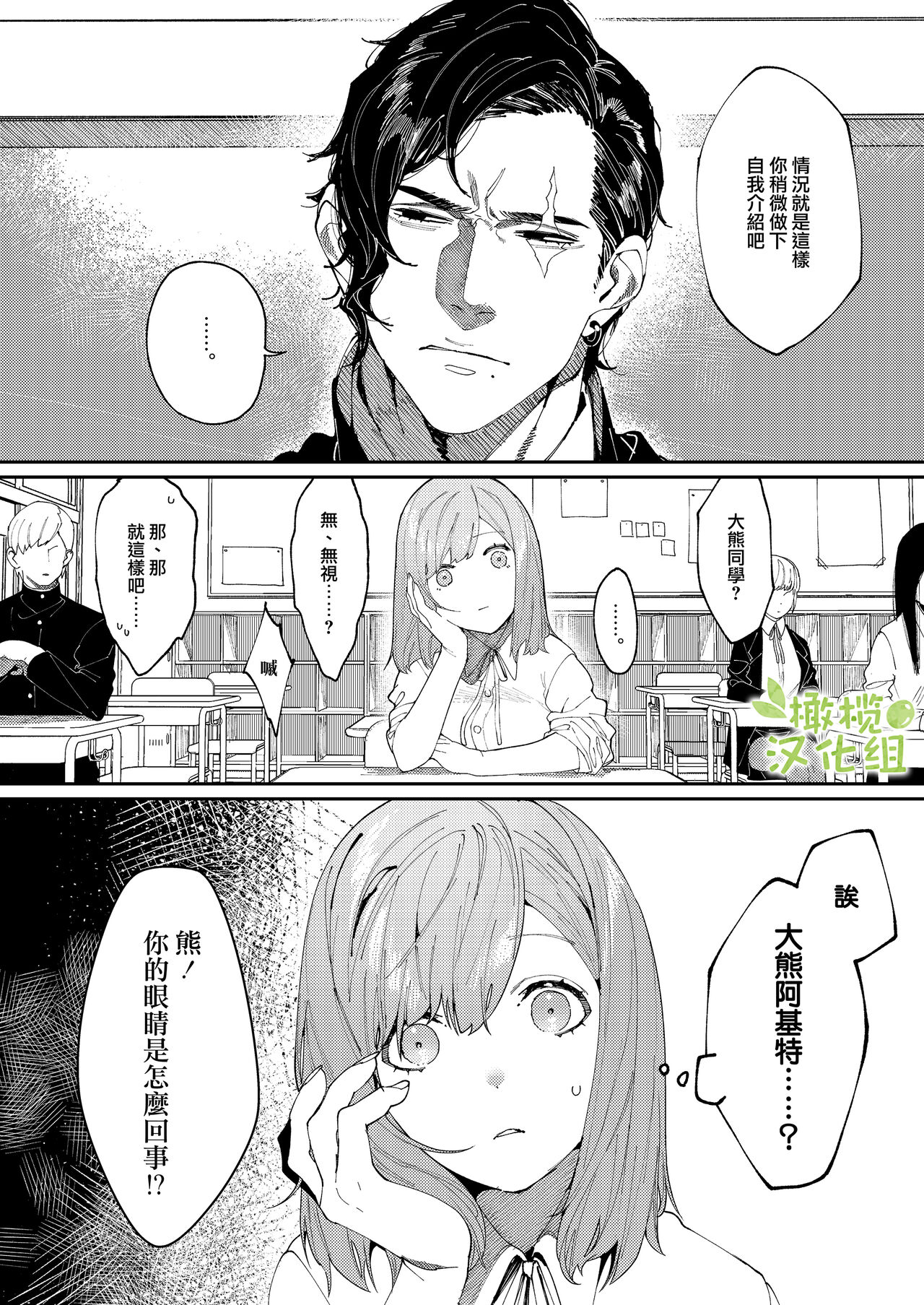 Kuma to Tora ~Taikakusa Osananajimi no Hajimete kara, Kemono ni Naru 2-kakan made~ | 從青梅竹馬到熊爭虎鬥的兩天之間～ page 8 full