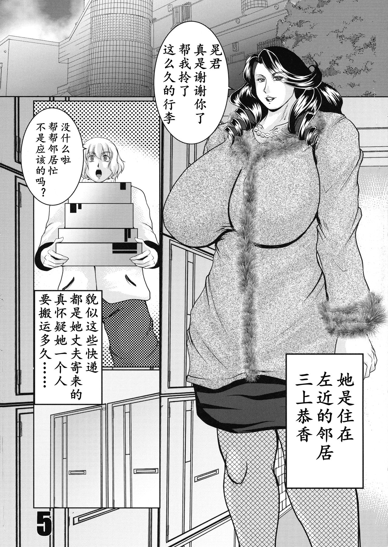 PASSION INSANE | 激情四溅 page 3 full