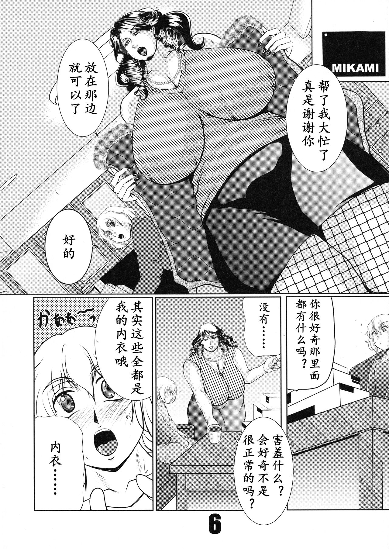 PASSION INSANE | 激情四溅 page 4 full