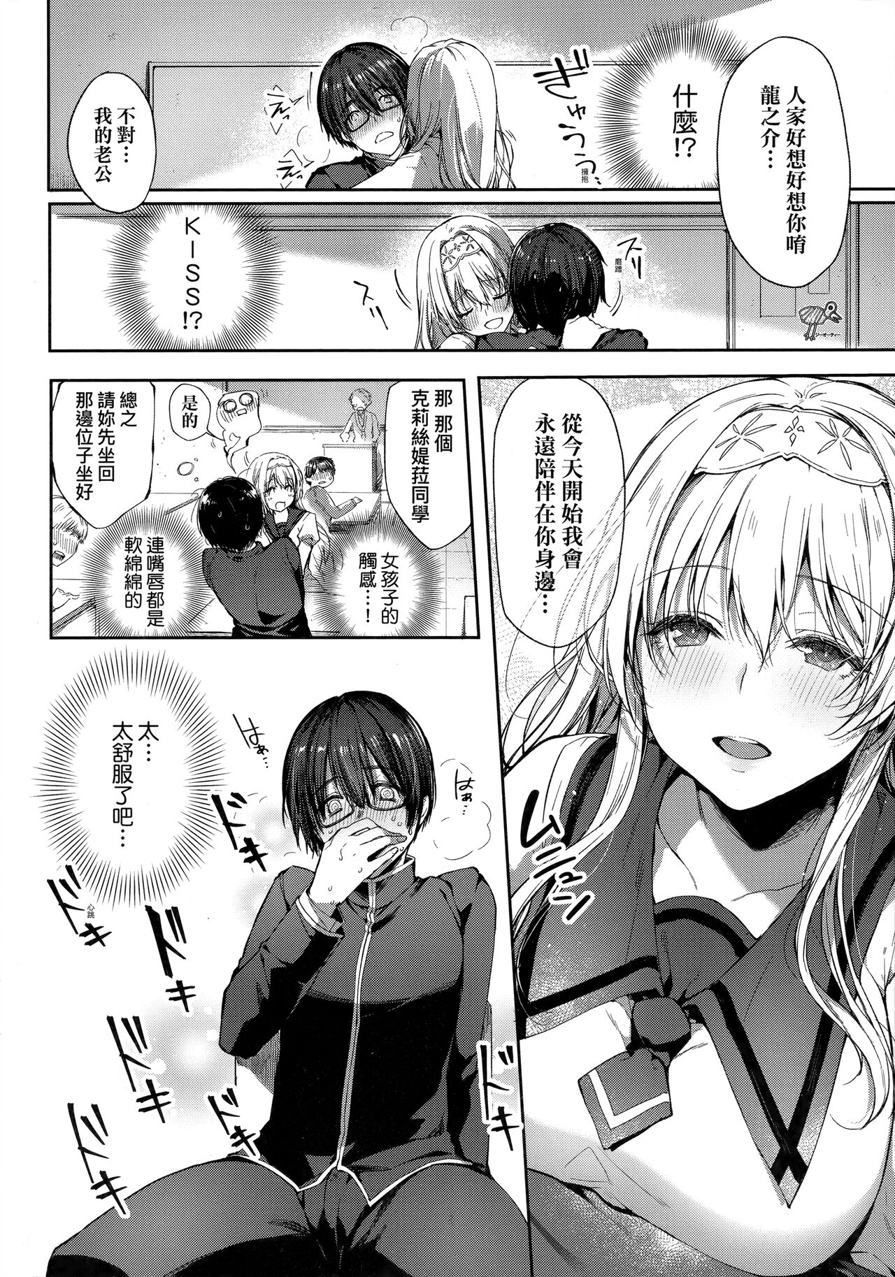 Like a LOVEDOLL ~Dakara, Nan demo Shite Ageru~ | Like a Lovedoll～所以說、無論什麼要求都可以～ page 9 full