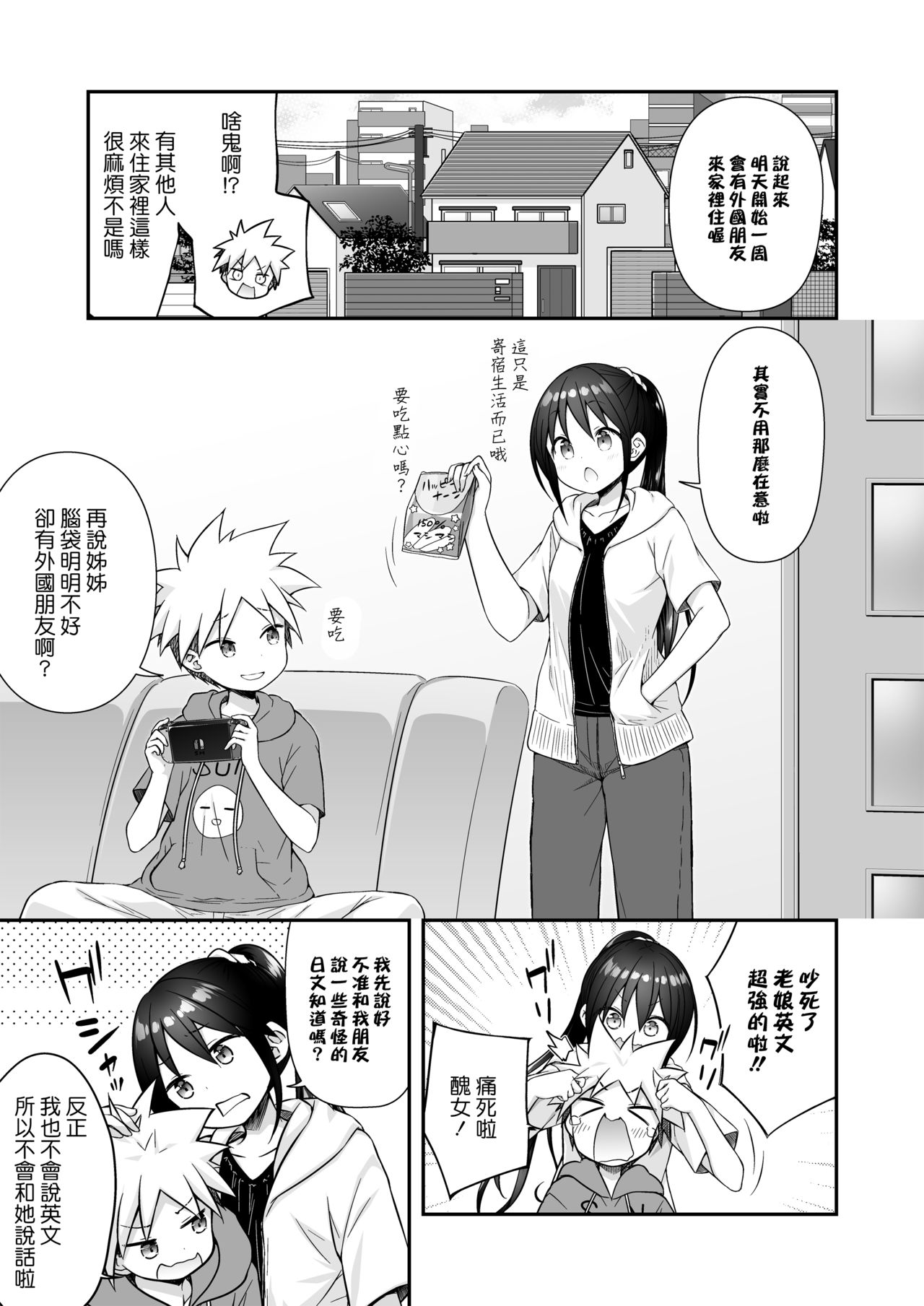 Homestay ni Kita Gaikokujin no Onee-san to Sugoshita Ecchi na Yoru page 3 full