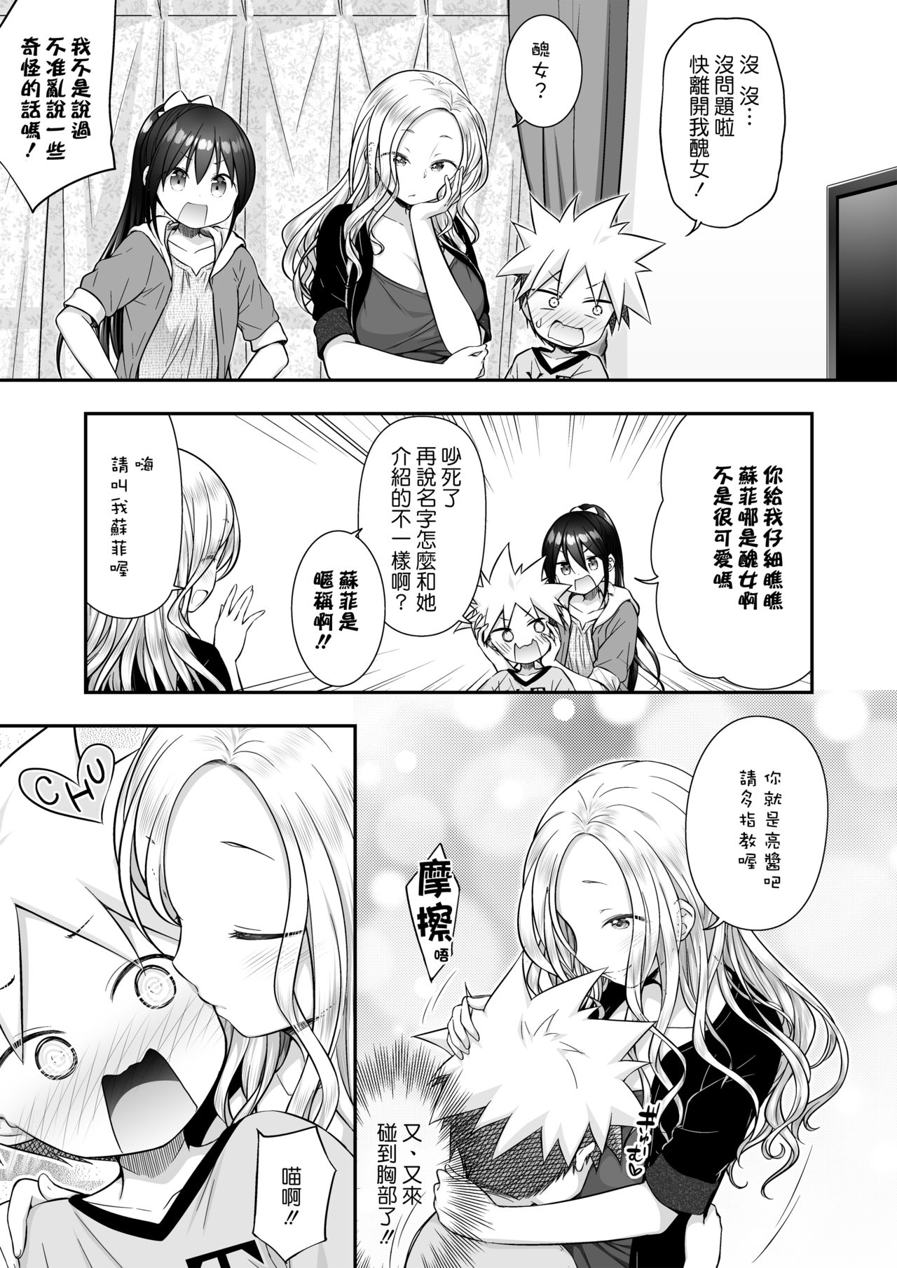 Homestay ni Kita Gaikokujin no Onee-san to Sugoshita Ecchi na Yoru page 5 full