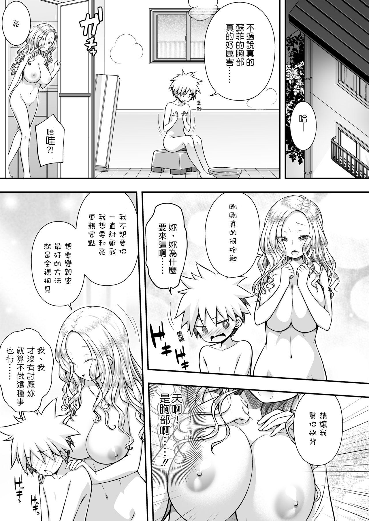 Homestay ni Kita Gaikokujin no Onee-san to Sugoshita Ecchi na Yoru page 7 full