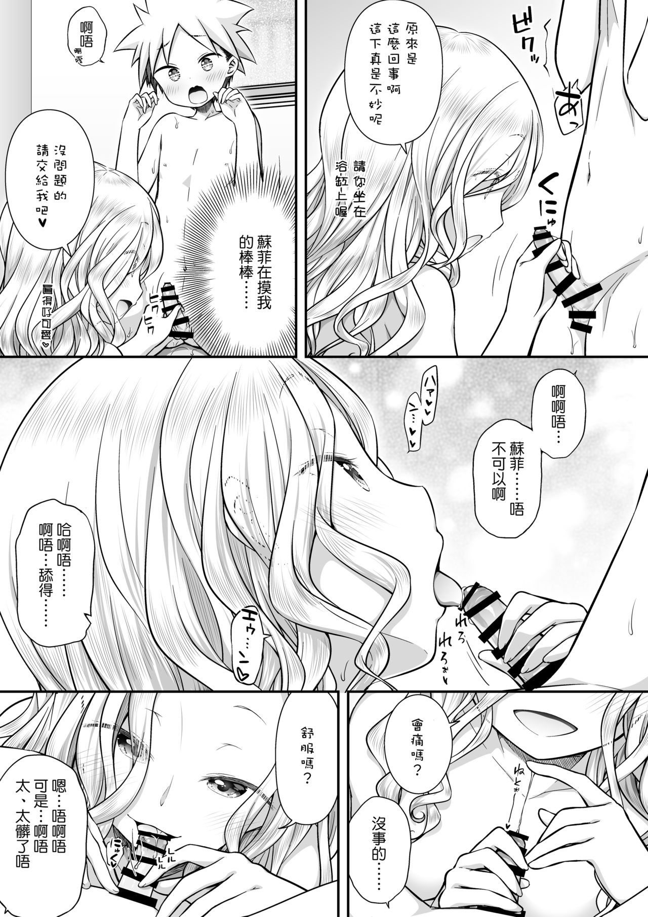 Homestay ni Kita Gaikokujin no Onee-san to Sugoshita Ecchi na Yoru page 9 full