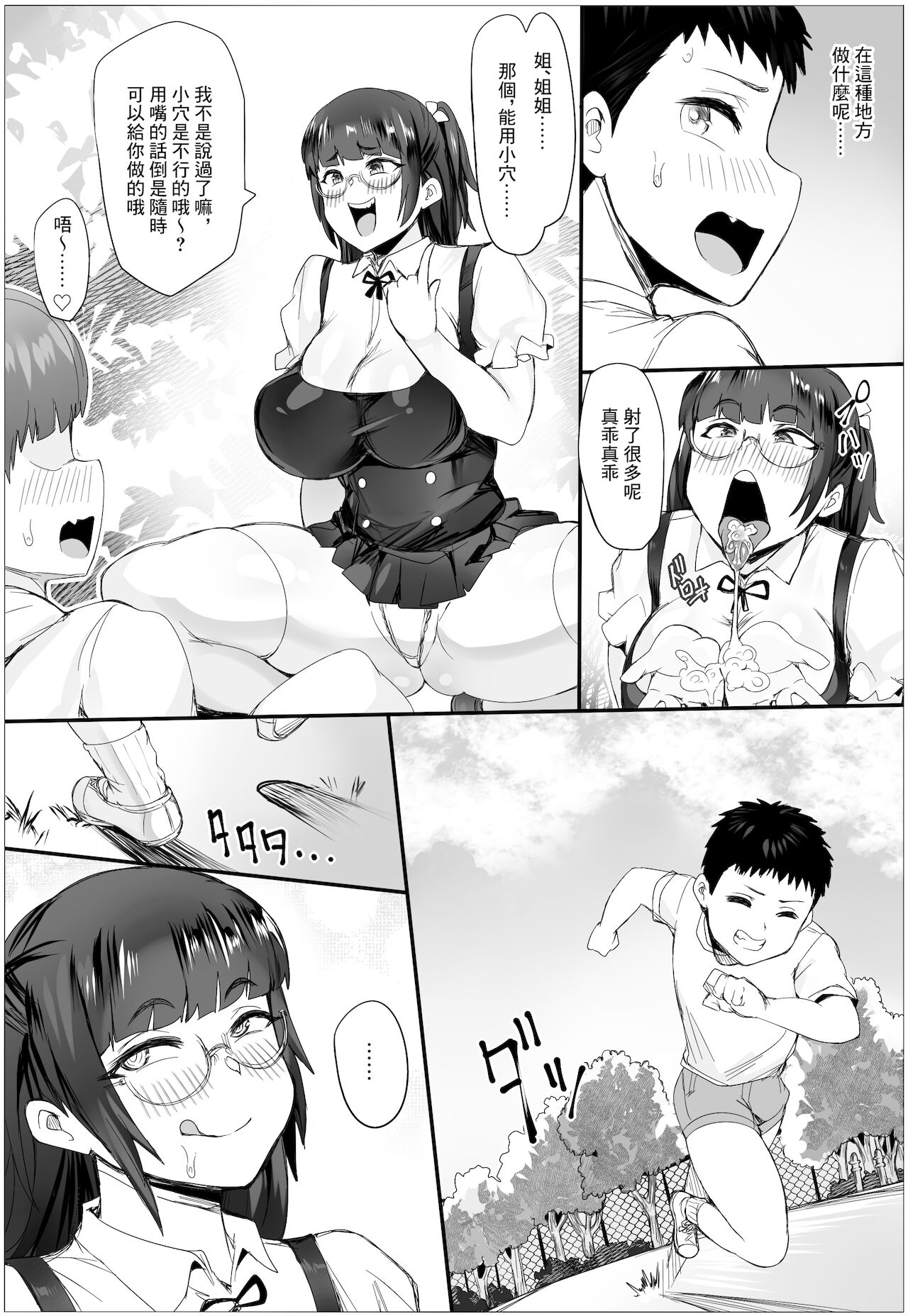 Shota no Ochinchin ga Daisuki na Kinjo no Onee-chan! | 最喜歡正太雞雞的附近大姐姐! page 4 full