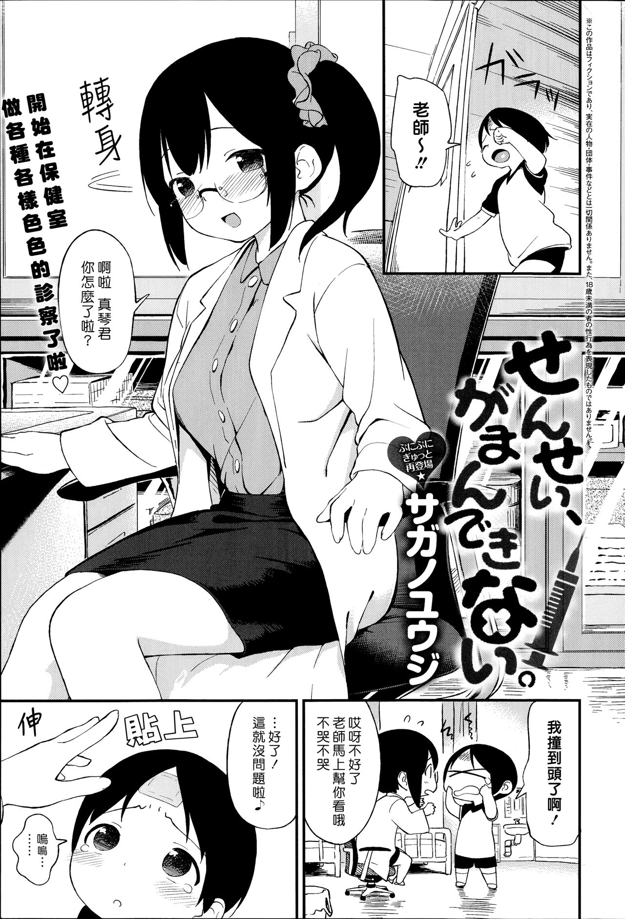 Sensei, Gaman Dekinai. | 老師，按捺不住了。 page 1 full