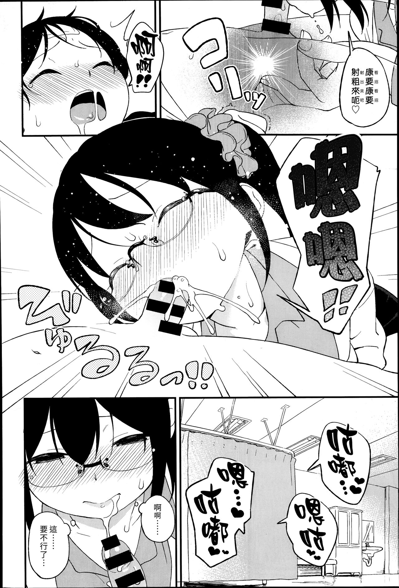 Sensei, Gaman Dekinai. | 老師，按捺不住了。 page 10 full