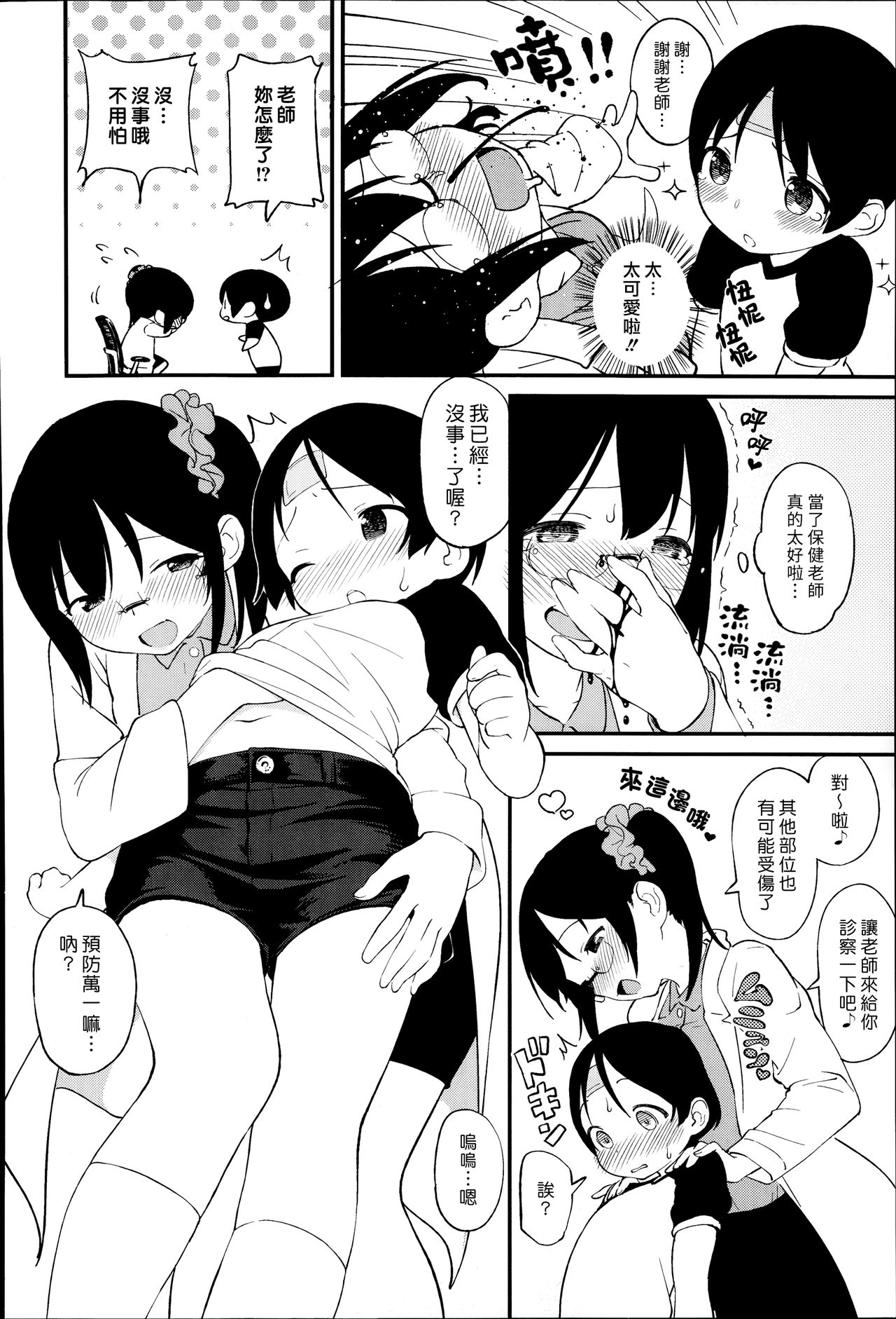 Sensei, Gaman Dekinai. | 老師，按捺不住了。 page 2 full