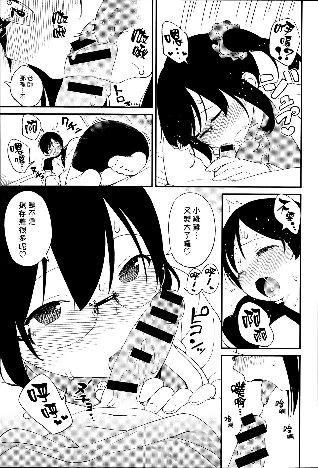 Sensei, Gaman Dekinai. | 老師，按捺不住了。 page 7 full