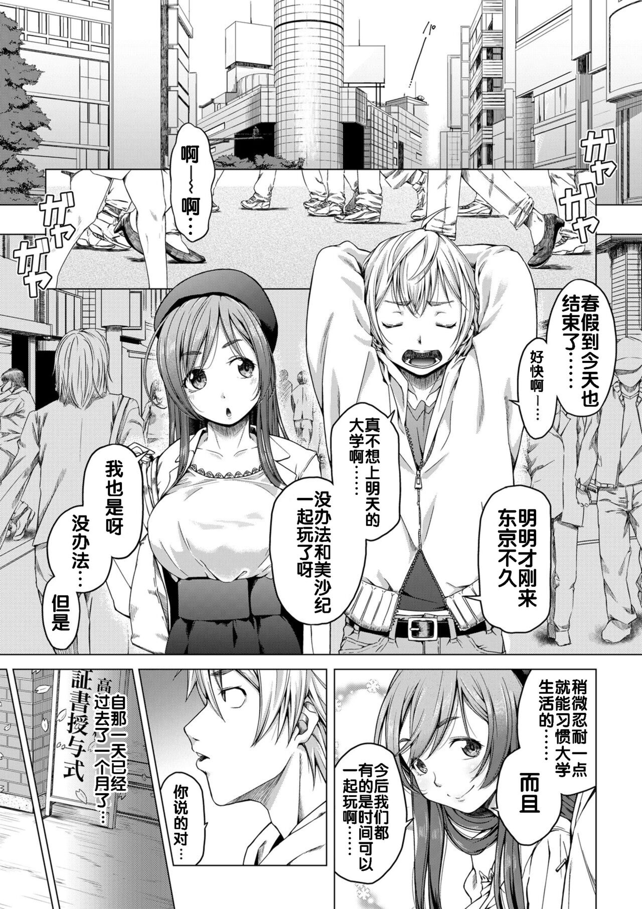 Daigaku Shingaku de Issho ni Joukyou Shita Kanojo ga Circle no Senpai ni Netorare Ochiru made -Rape Shojo Soushitsu Hen- page 2 full