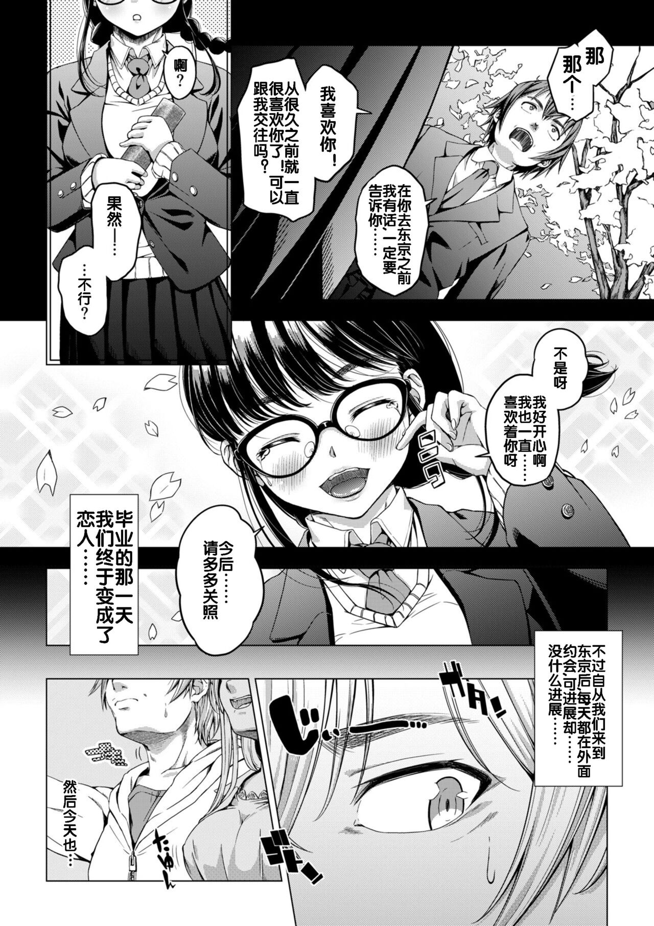 Daigaku Shingaku de Issho ni Joukyou Shita Kanojo ga Circle no Senpai ni Netorare Ochiru made -Rape Shojo Soushitsu Hen- page 3 full