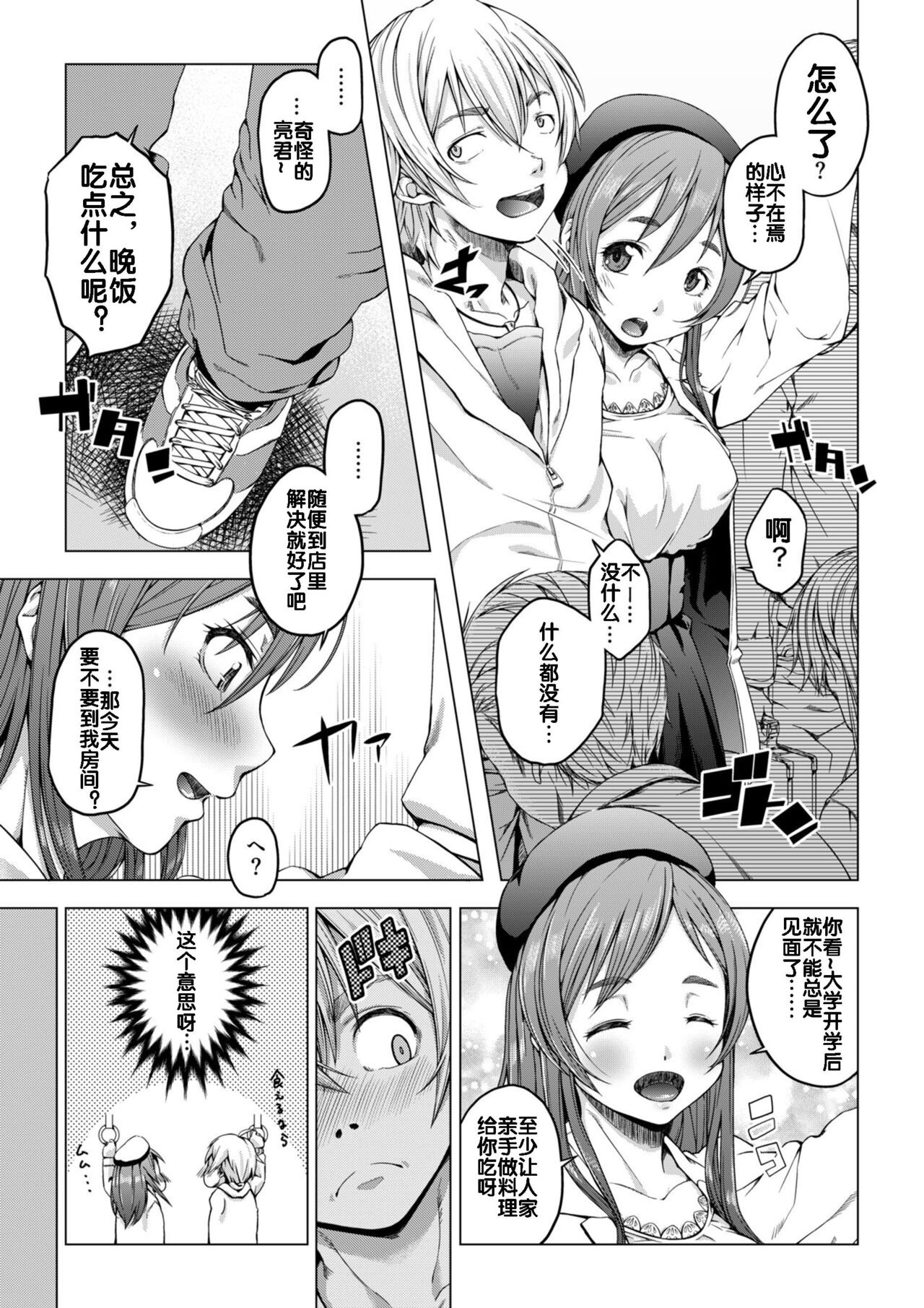 Daigaku Shingaku de Issho ni Joukyou Shita Kanojo ga Circle no Senpai ni Netorare Ochiru made -Rape Shojo Soushitsu Hen- page 4 full