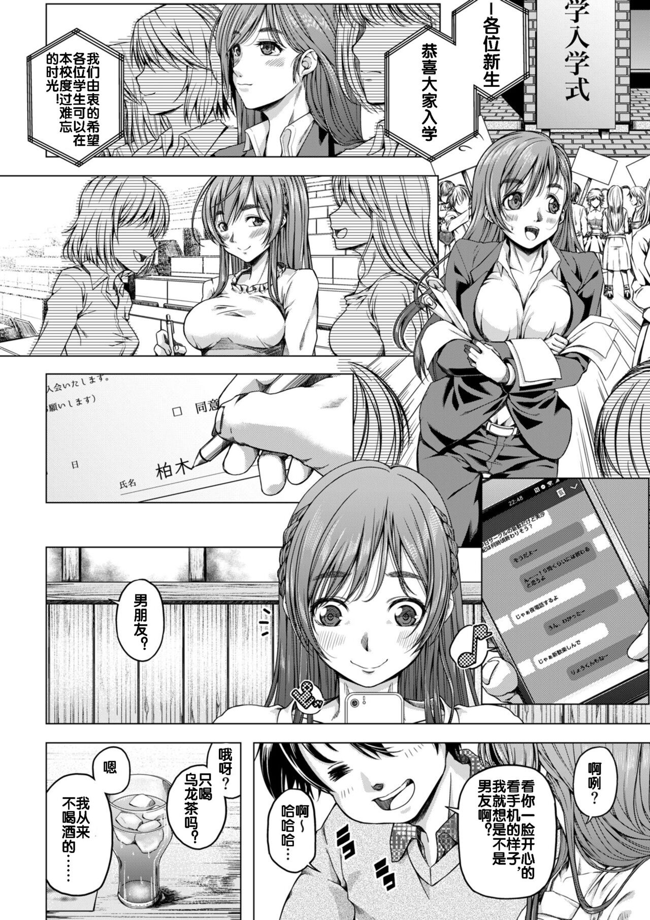 Daigaku Shingaku de Issho ni Joukyou Shita Kanojo ga Circle no Senpai ni Netorare Ochiru made -Rape Shojo Soushitsu Hen- page 7 full