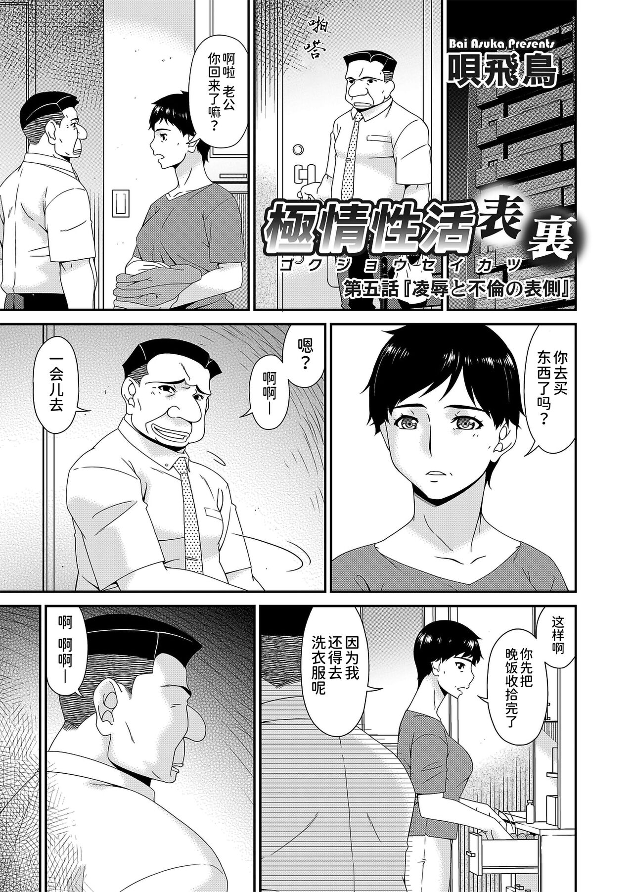 極情性活表裏 第五話「凌辱と不倫の表側」（ page 1 full