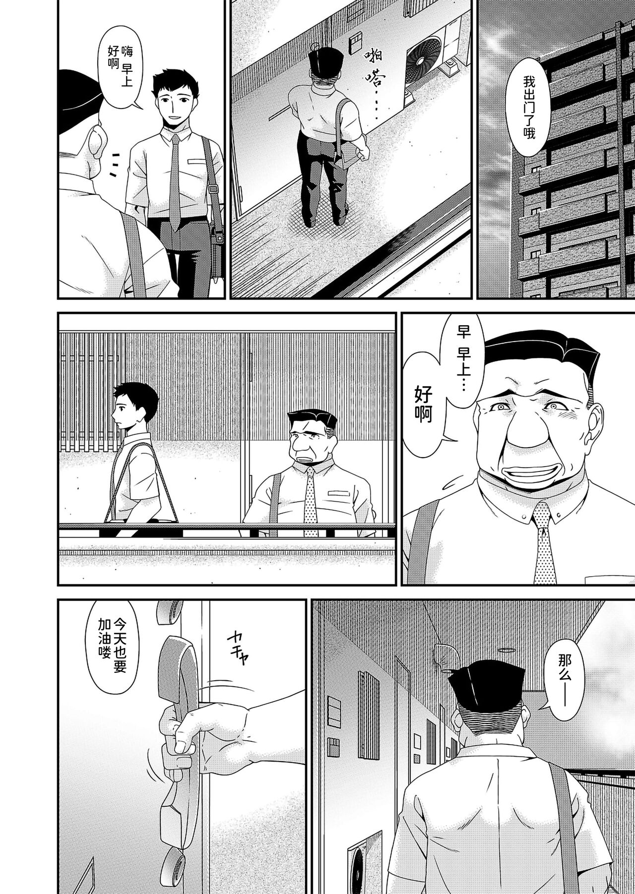 極情性活表裏 第五話「凌辱と不倫の表側」（ page 2 full