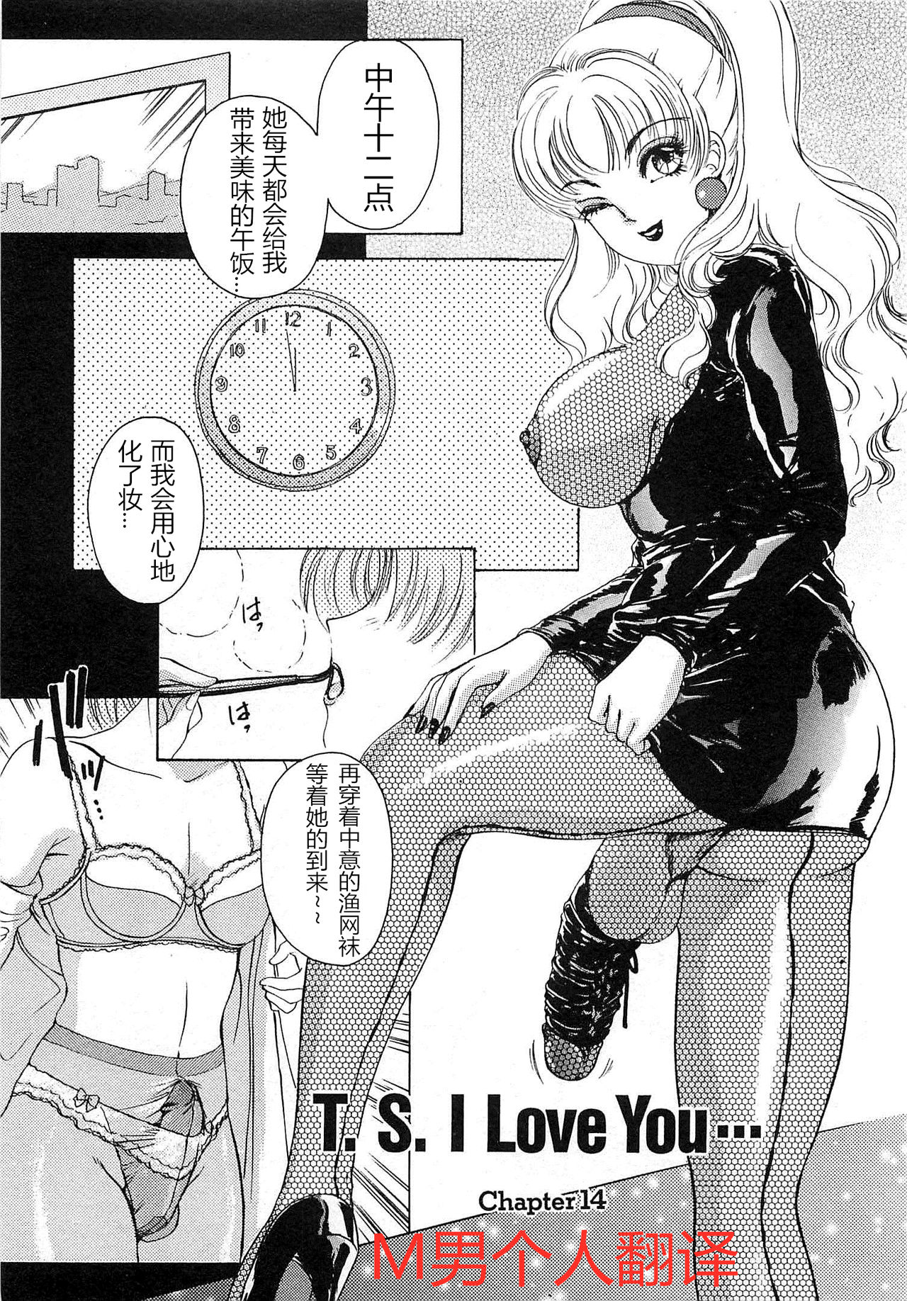 T.S. I LOVE YOU chapter 14 page 1 full