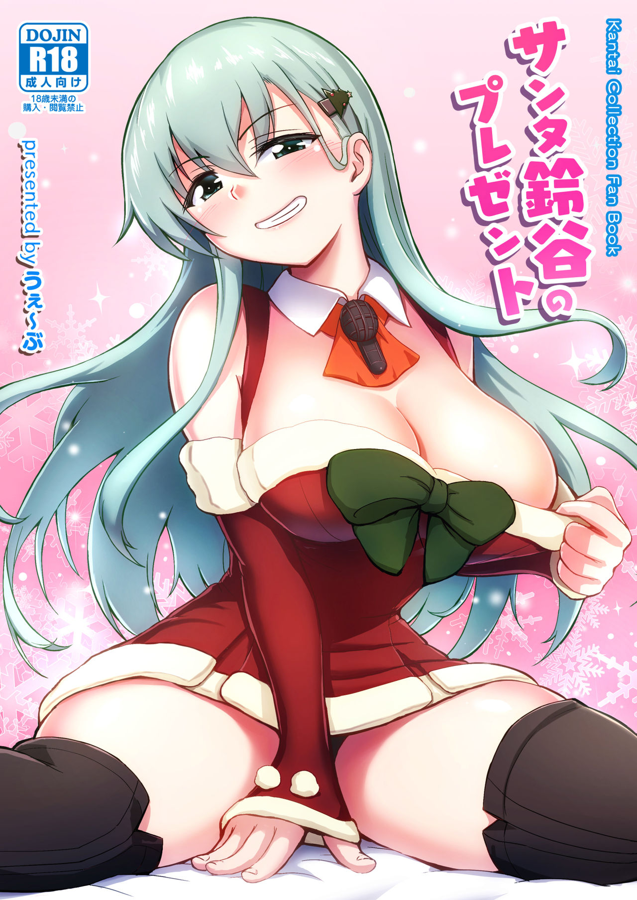 Santa Suzuya no Present page 2 full