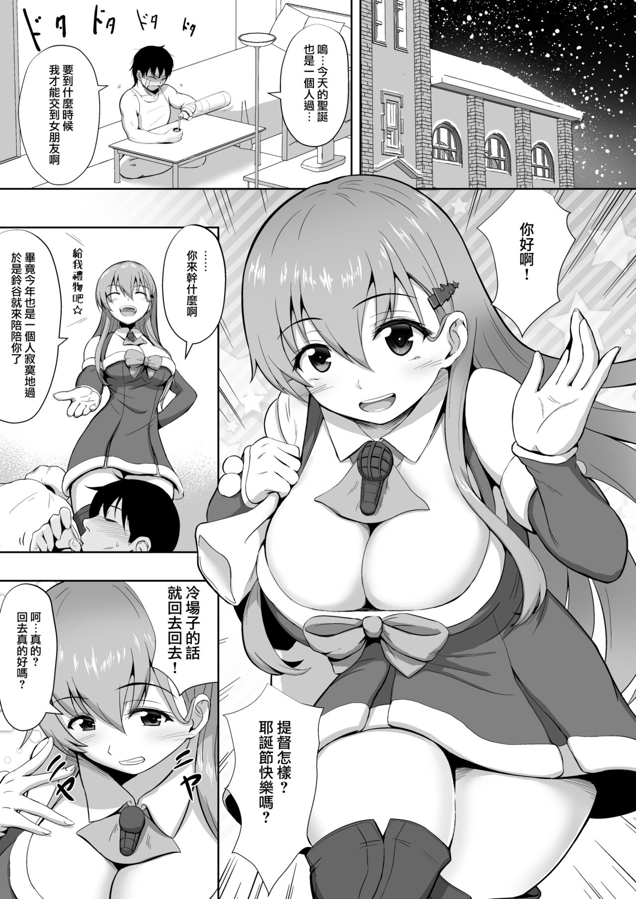 Santa Suzuya no Present page 4 full