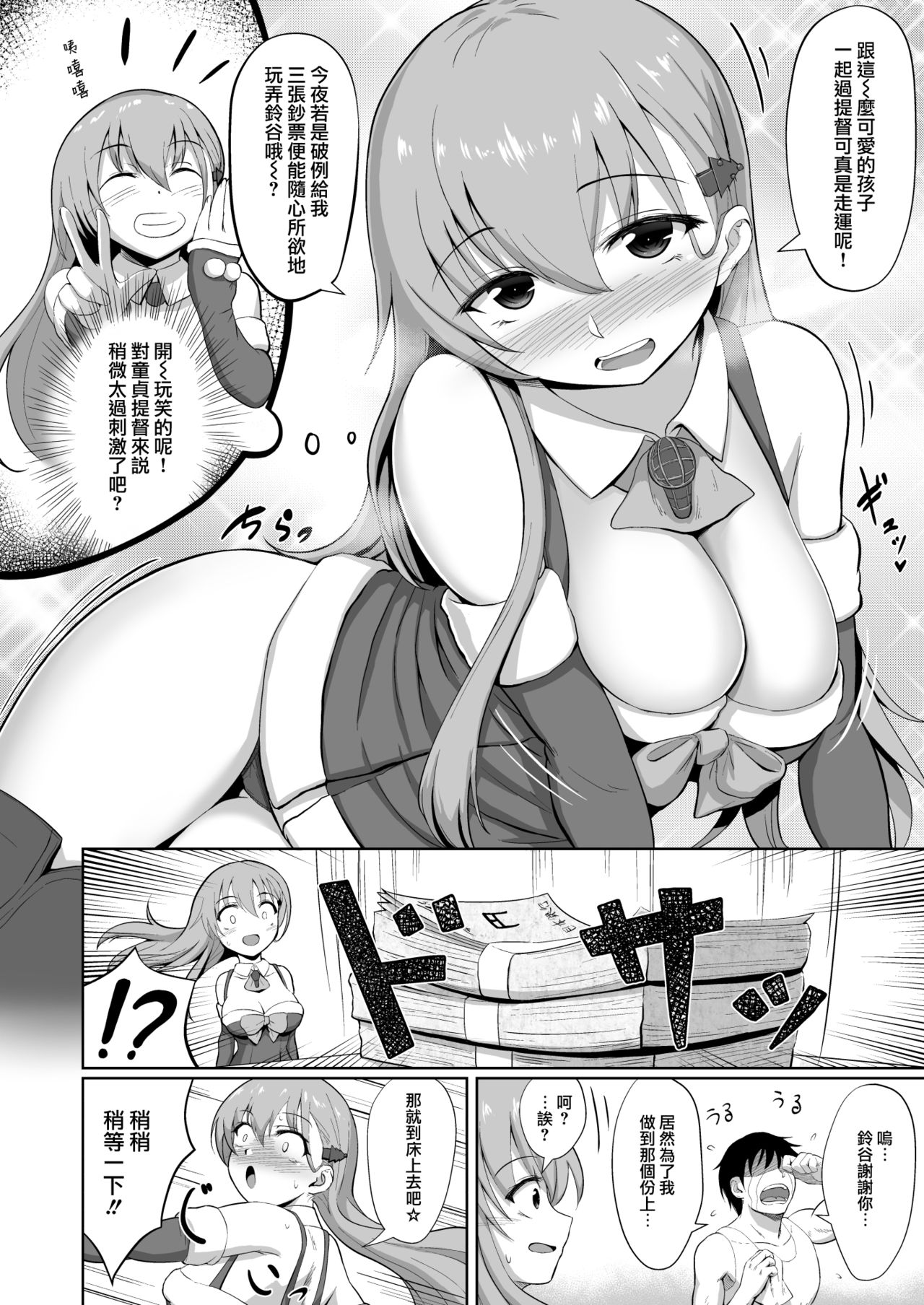 Santa Suzuya no Present page 5 full