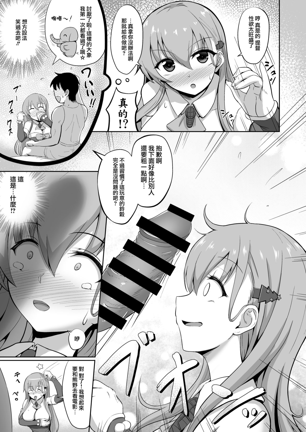 Santa Suzuya no Present page 8 full