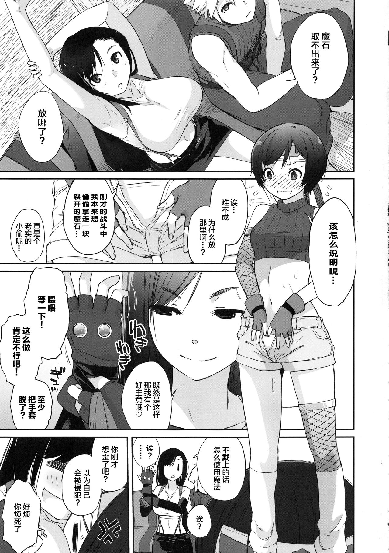 Materia x Girl #2 Tifa no Minimum Daisakusen! page 3 full