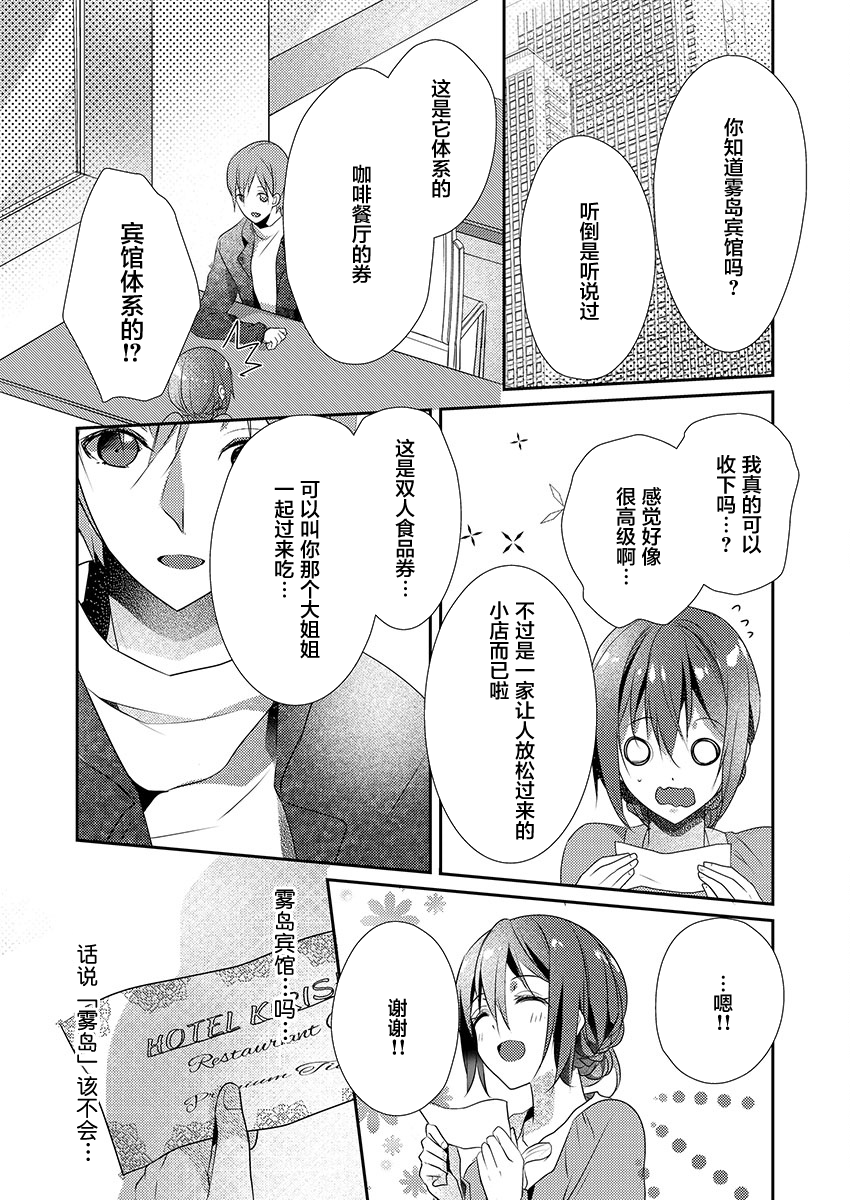 Skirt no Naka wa Kedamono deshita. Ch. 13 page 5 full