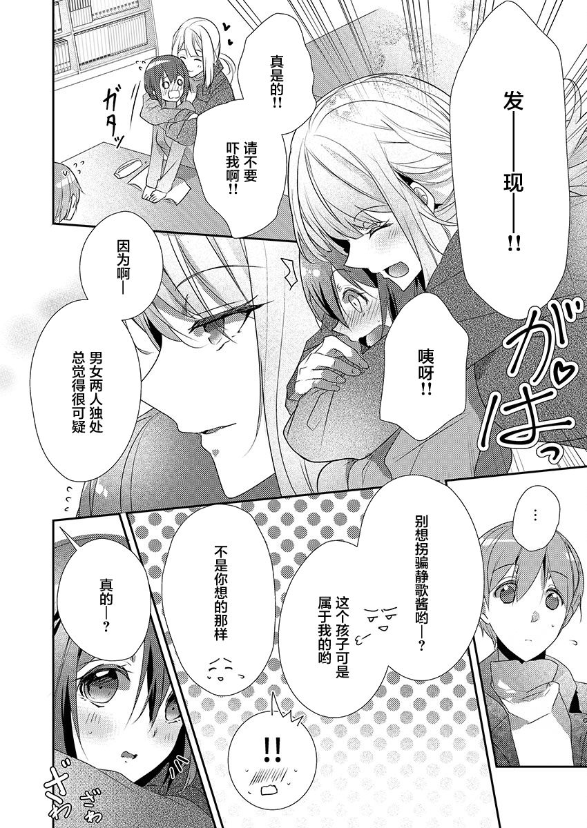 Skirt no Naka wa Kedamono deshita. Ch. 13 page 6 full