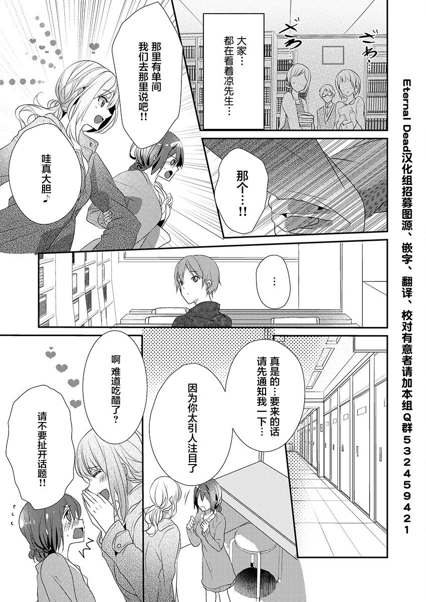 Skirt no Naka wa Kedamono deshita. Ch. 13 page 7 full