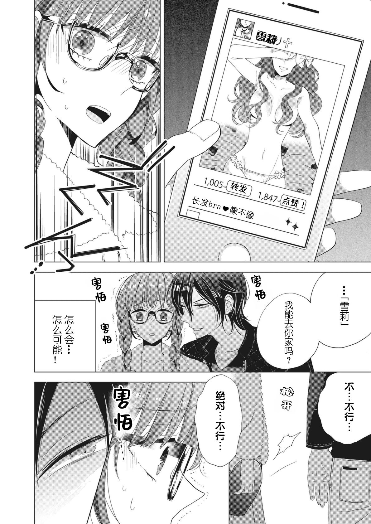 Ecchi na Jidori no Princess | 色色的自拍公主 page 10 full