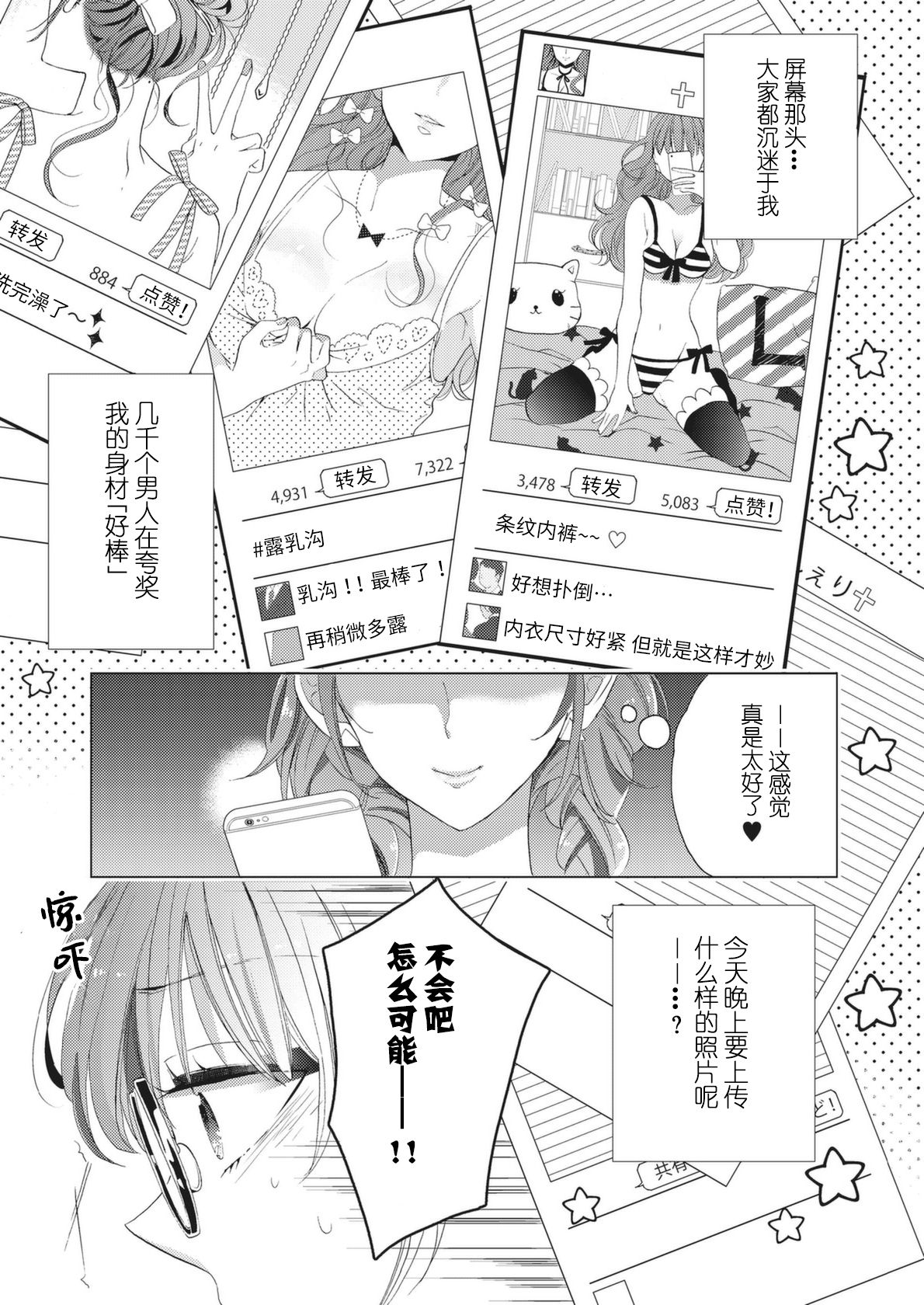 Ecchi na Jidori no Princess | 色色的自拍公主 page 3 full