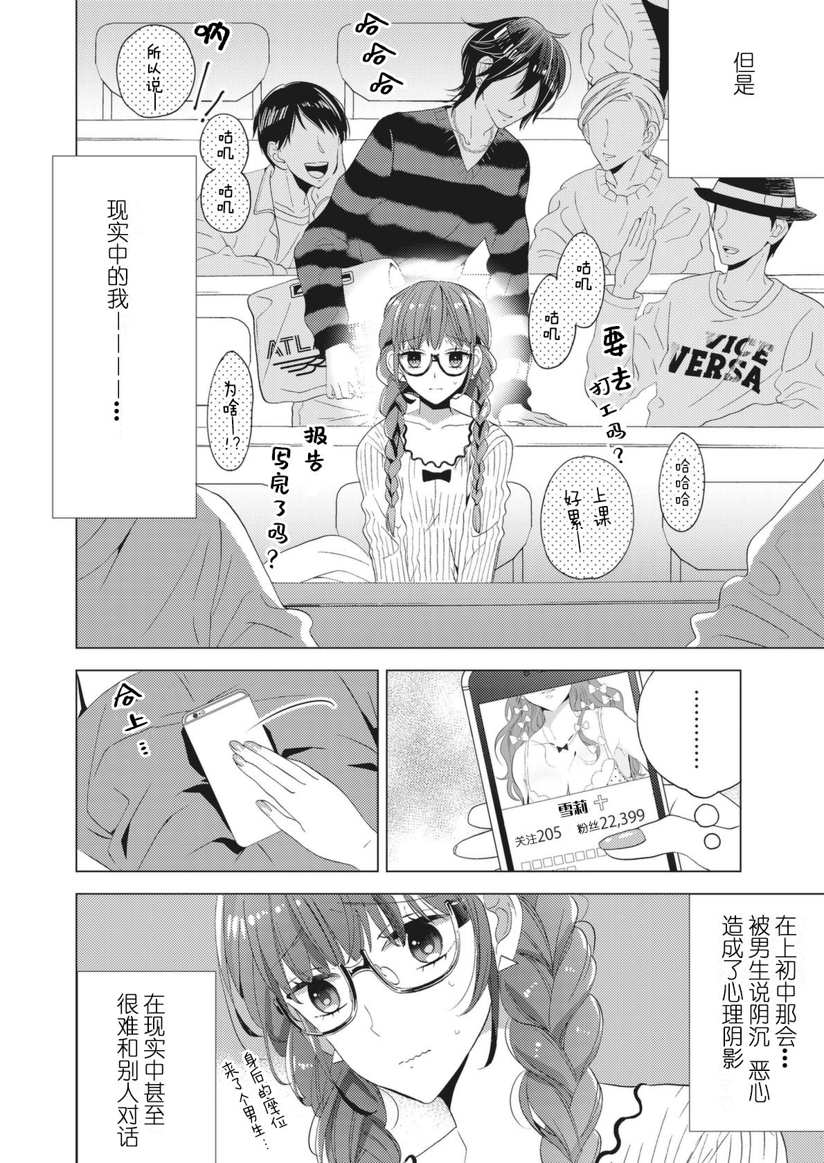 Ecchi na Jidori no Princess | 色色的自拍公主 page 4 full