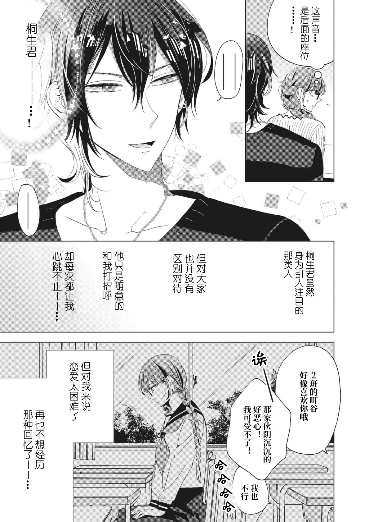 Ecchi na Jidori no Princess | 色色的自拍公主 page 5 full