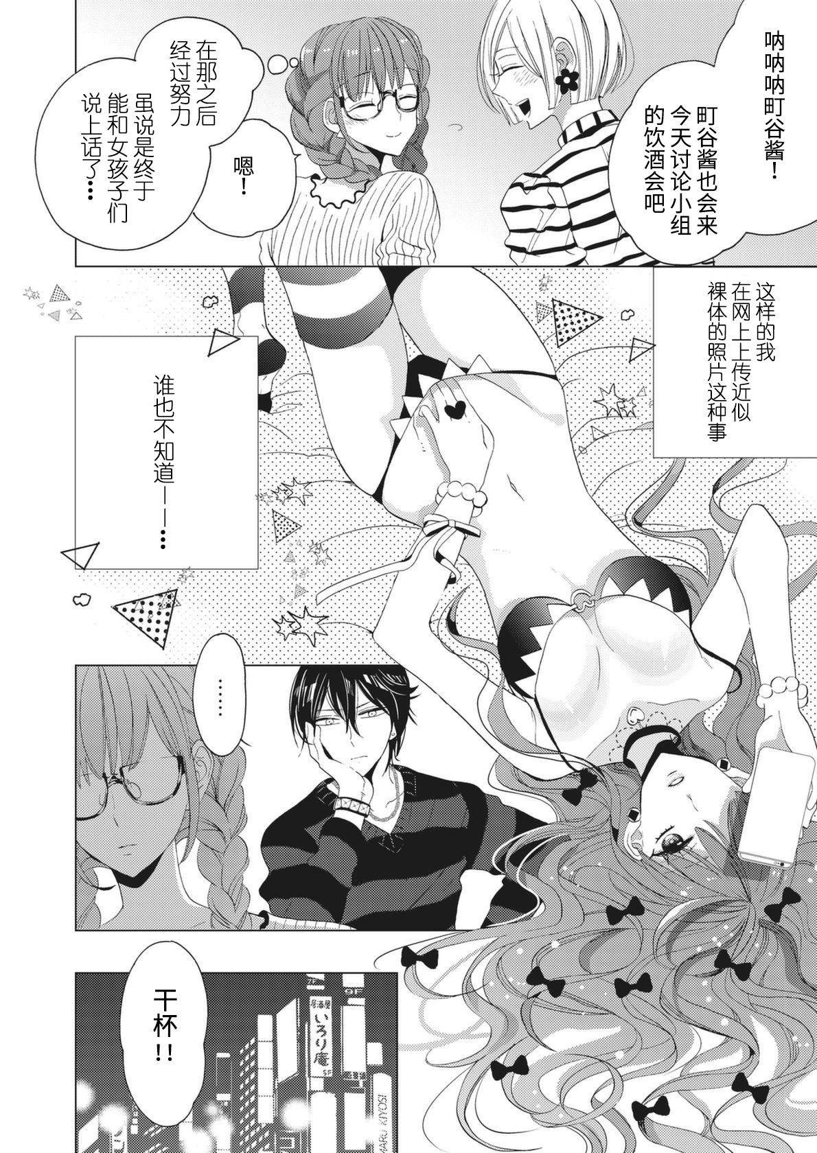 Ecchi na Jidori no Princess | 色色的自拍公主 page 6 full