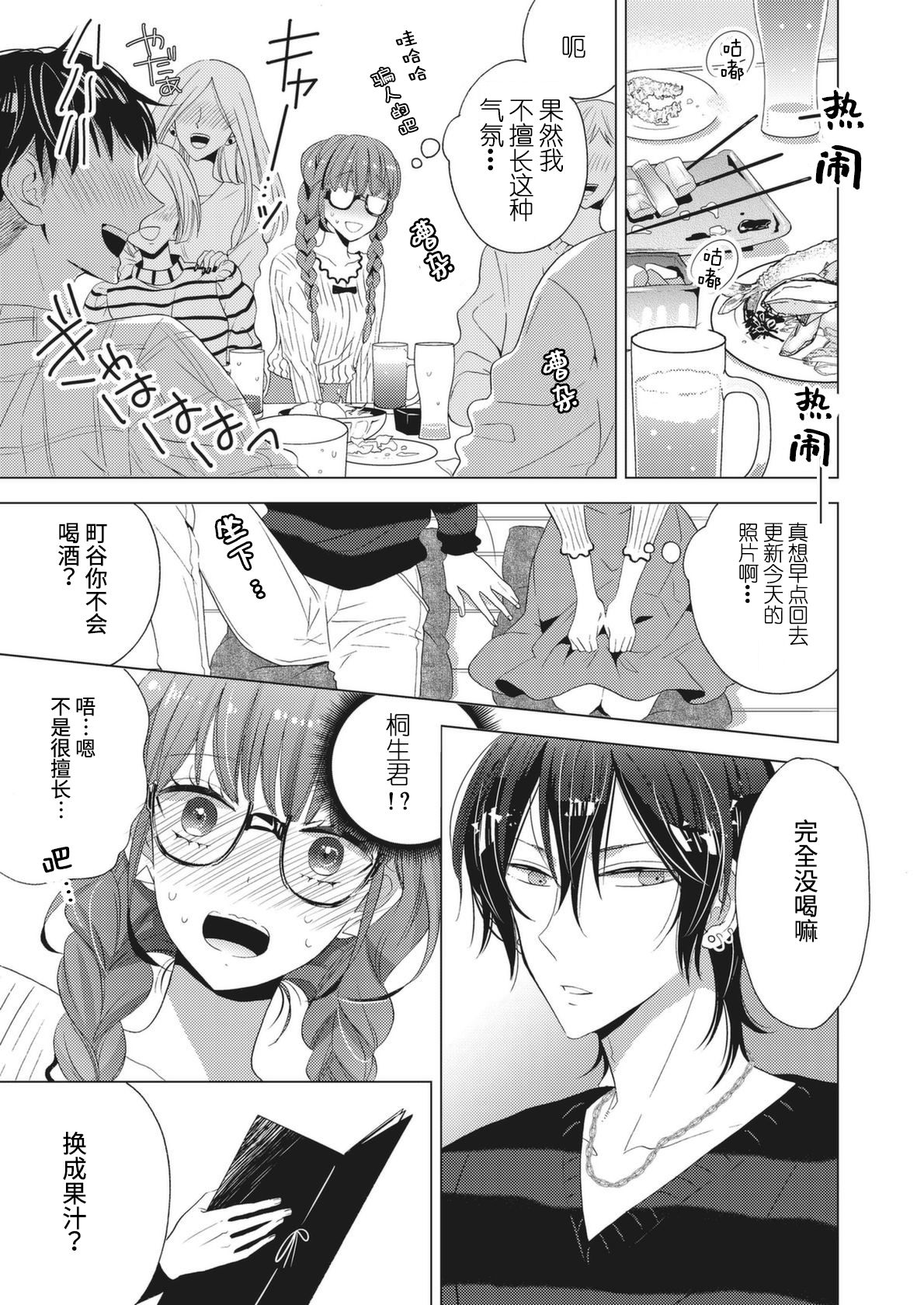 Ecchi na Jidori no Princess | 色色的自拍公主 page 7 full