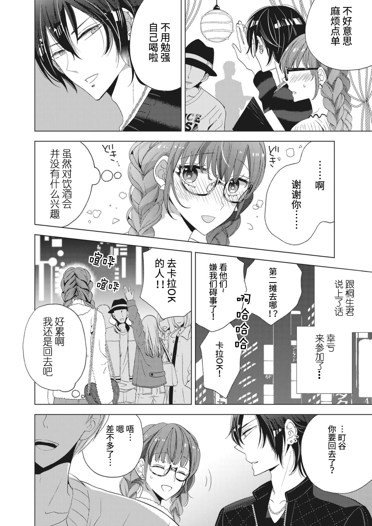 Ecchi na Jidori no Princess | 色色的自拍公主 page 8 full