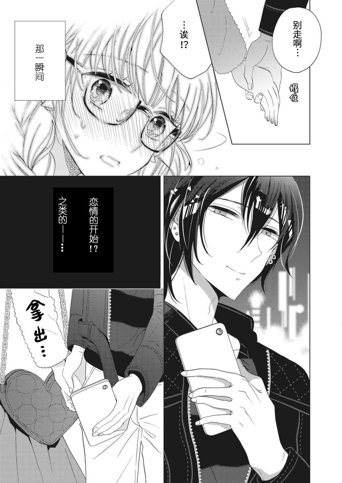 Ecchi na Jidori no Princess | 色色的自拍公主 page 9 full