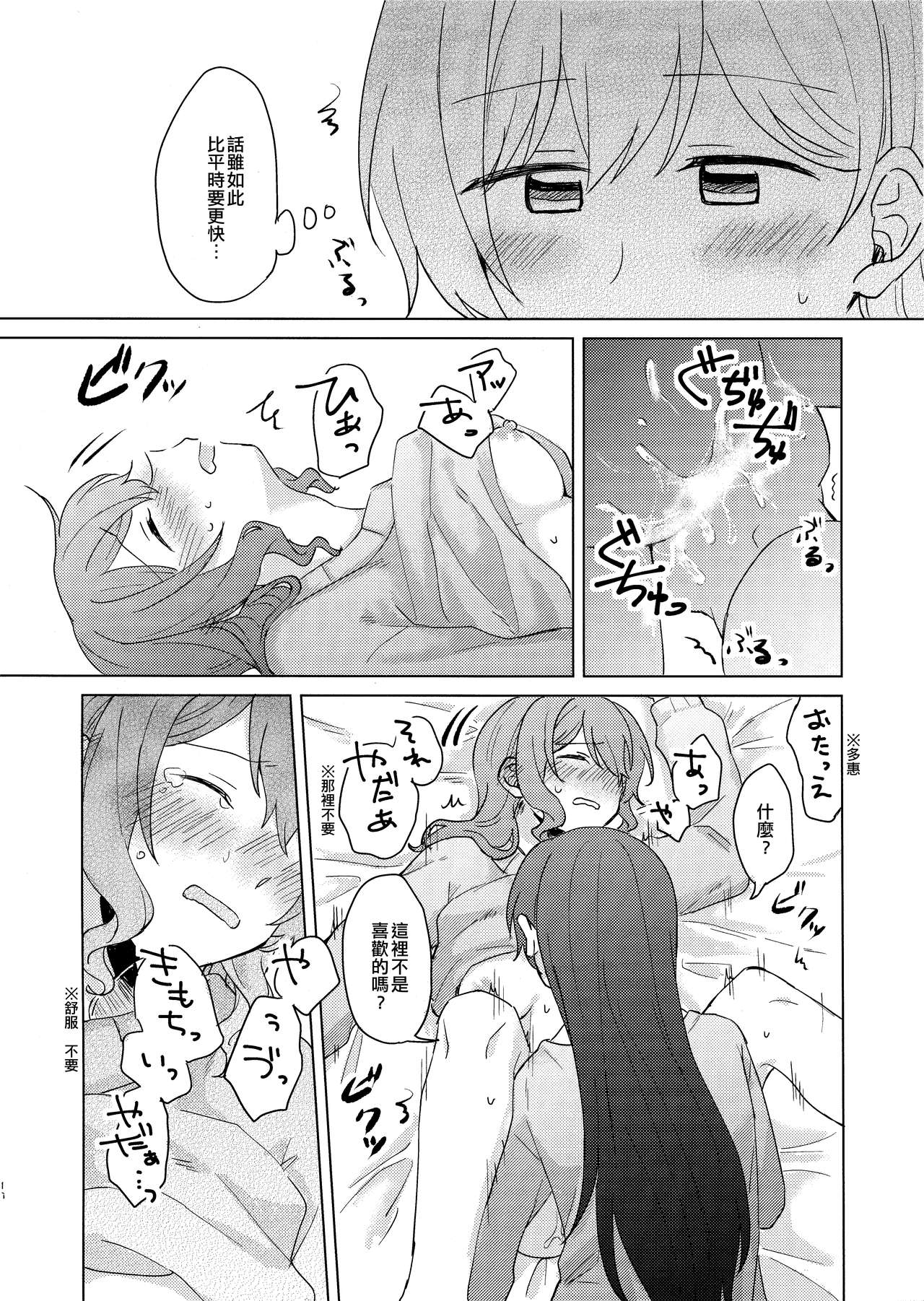 Koyoi, Yoi Yoi Ko | 今宵，醉酒的好孩子 page 10 full