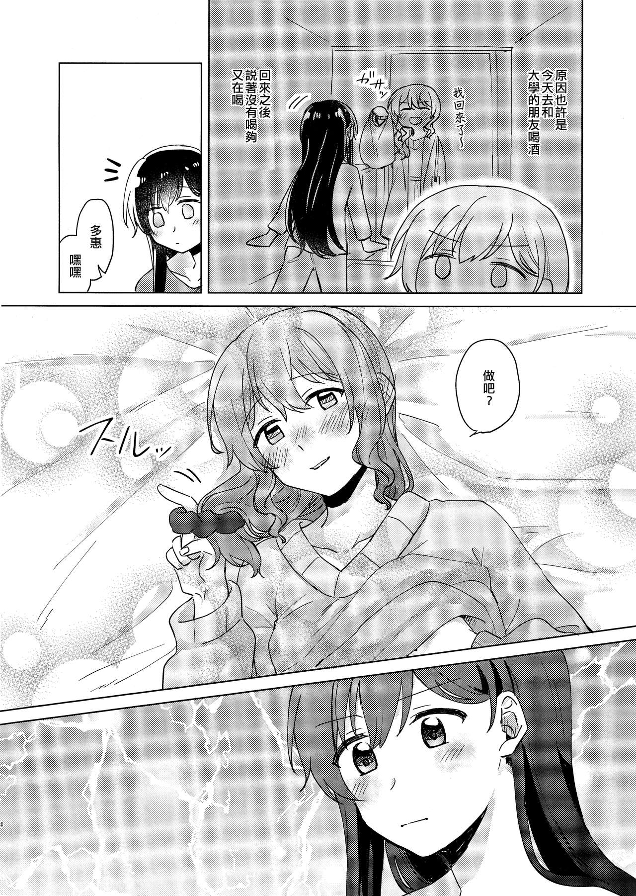 Koyoi, Yoi Yoi Ko | 今宵，醉酒的好孩子 page 4 full