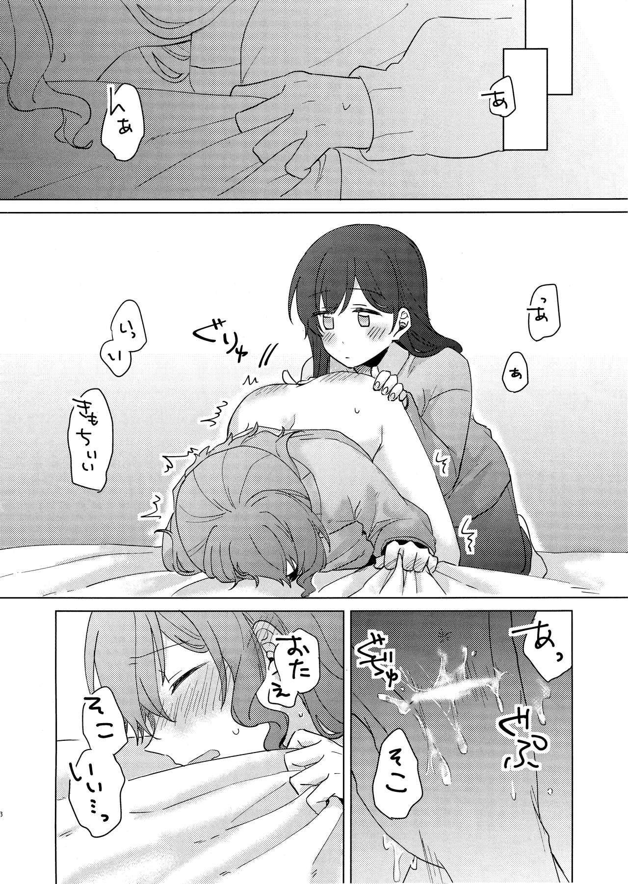 Koyoi, Yoi Yoi Ko | 今宵，醉酒的好孩子 page 6 full