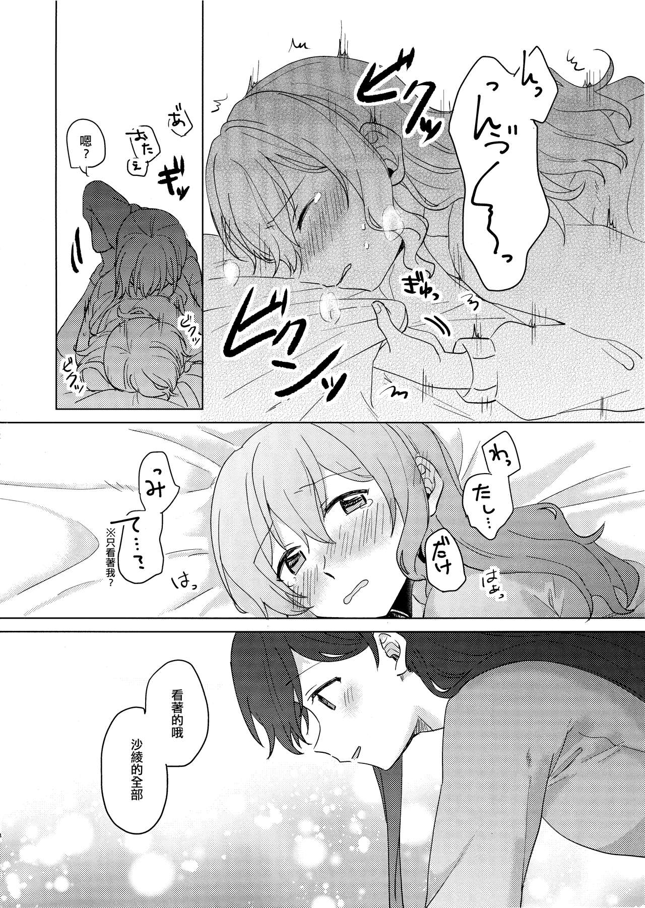 Koyoi, Yoi Yoi Ko | 今宵，醉酒的好孩子 page 8 full