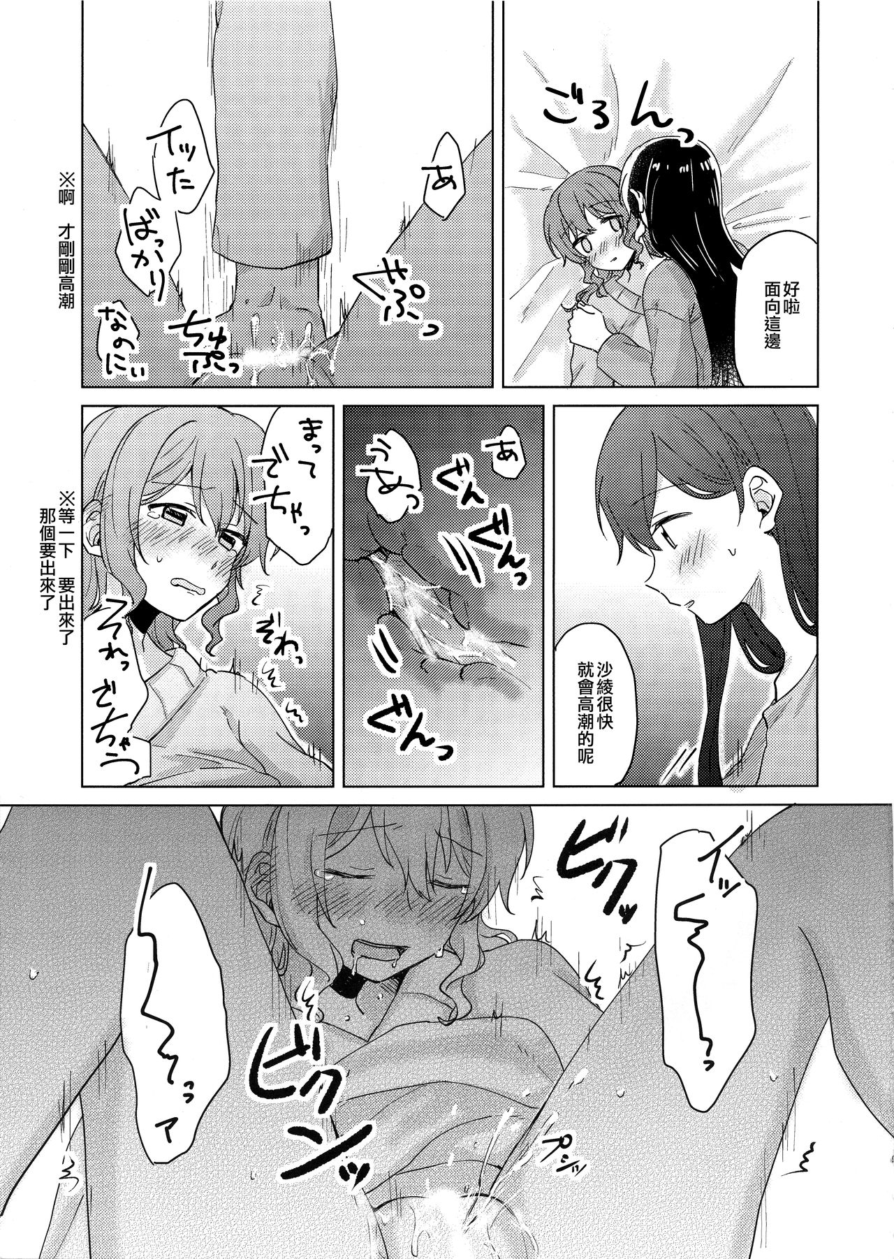 Koyoi, Yoi Yoi Ko | 今宵，醉酒的好孩子 page 9 full