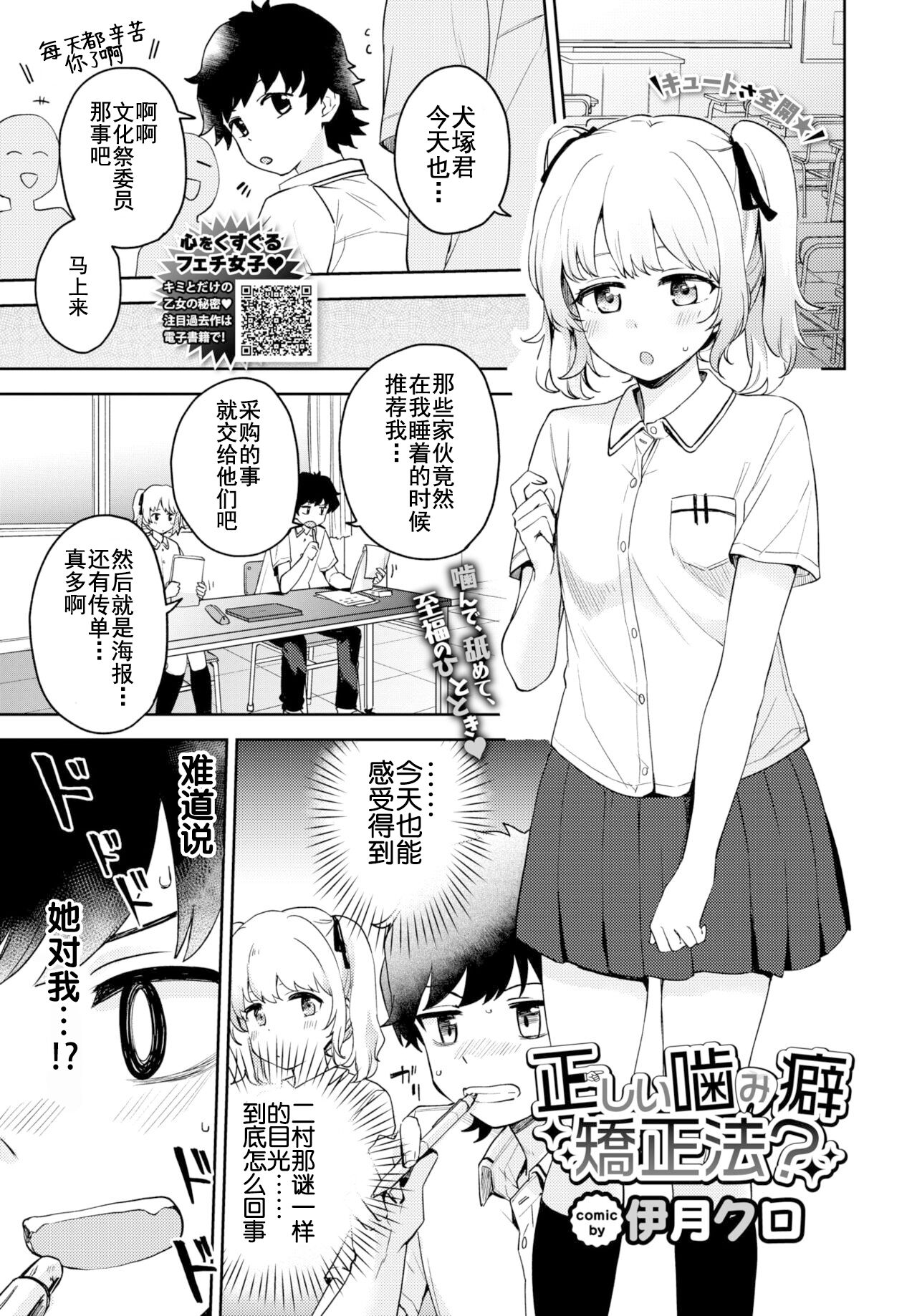 Tadashii Kamiguse Kyouseihou? page 1 full