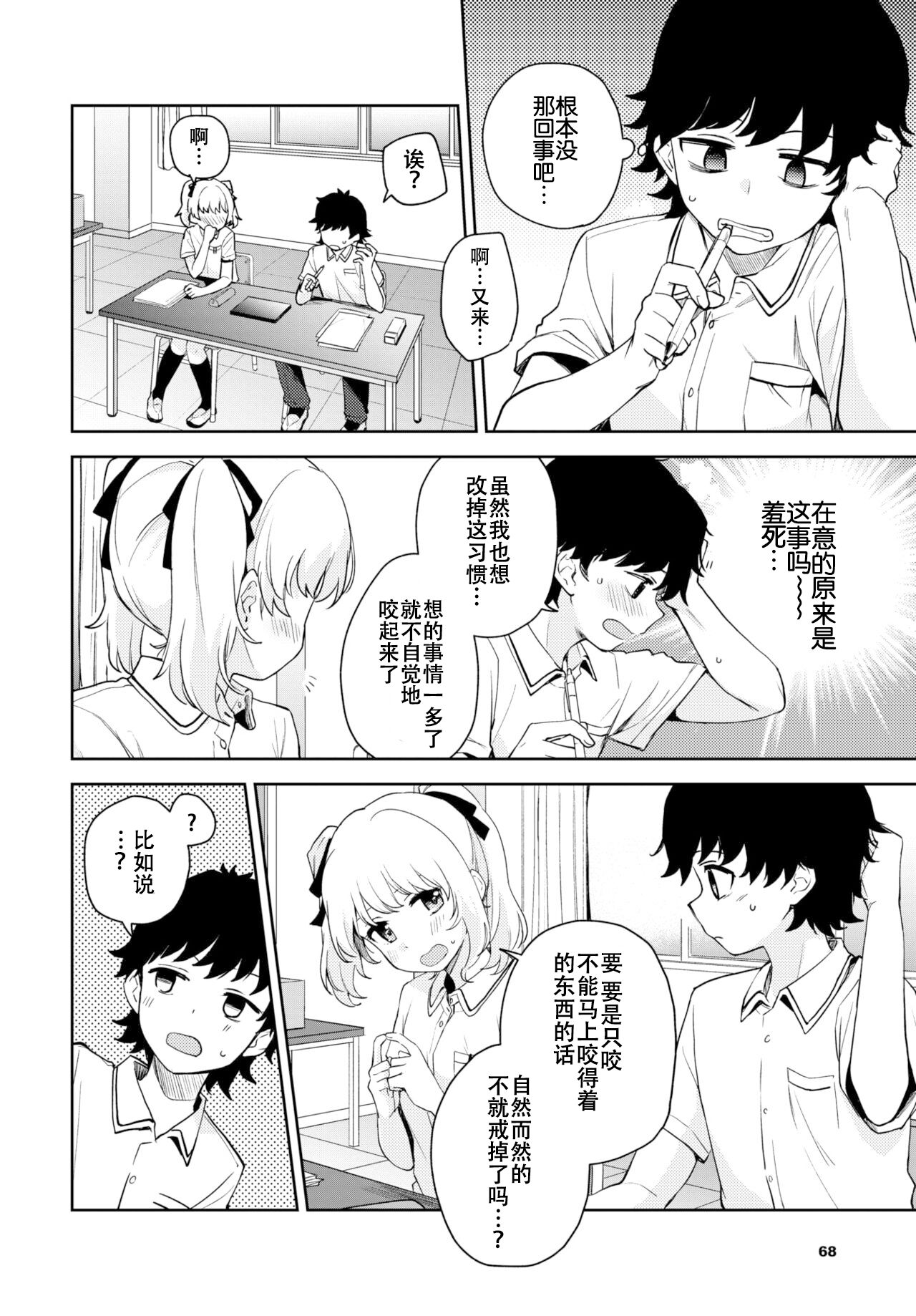 Tadashii Kamiguse Kyouseihou? page 2 full