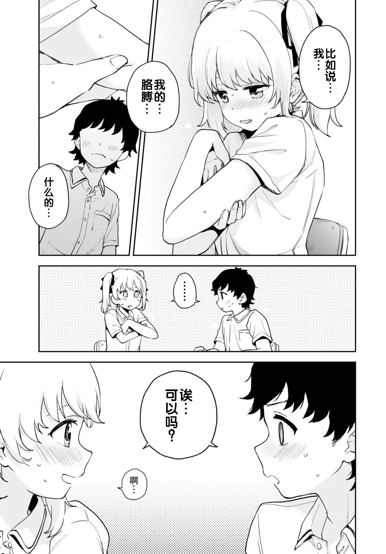 Tadashii Kamiguse Kyouseihou? page 3 full
