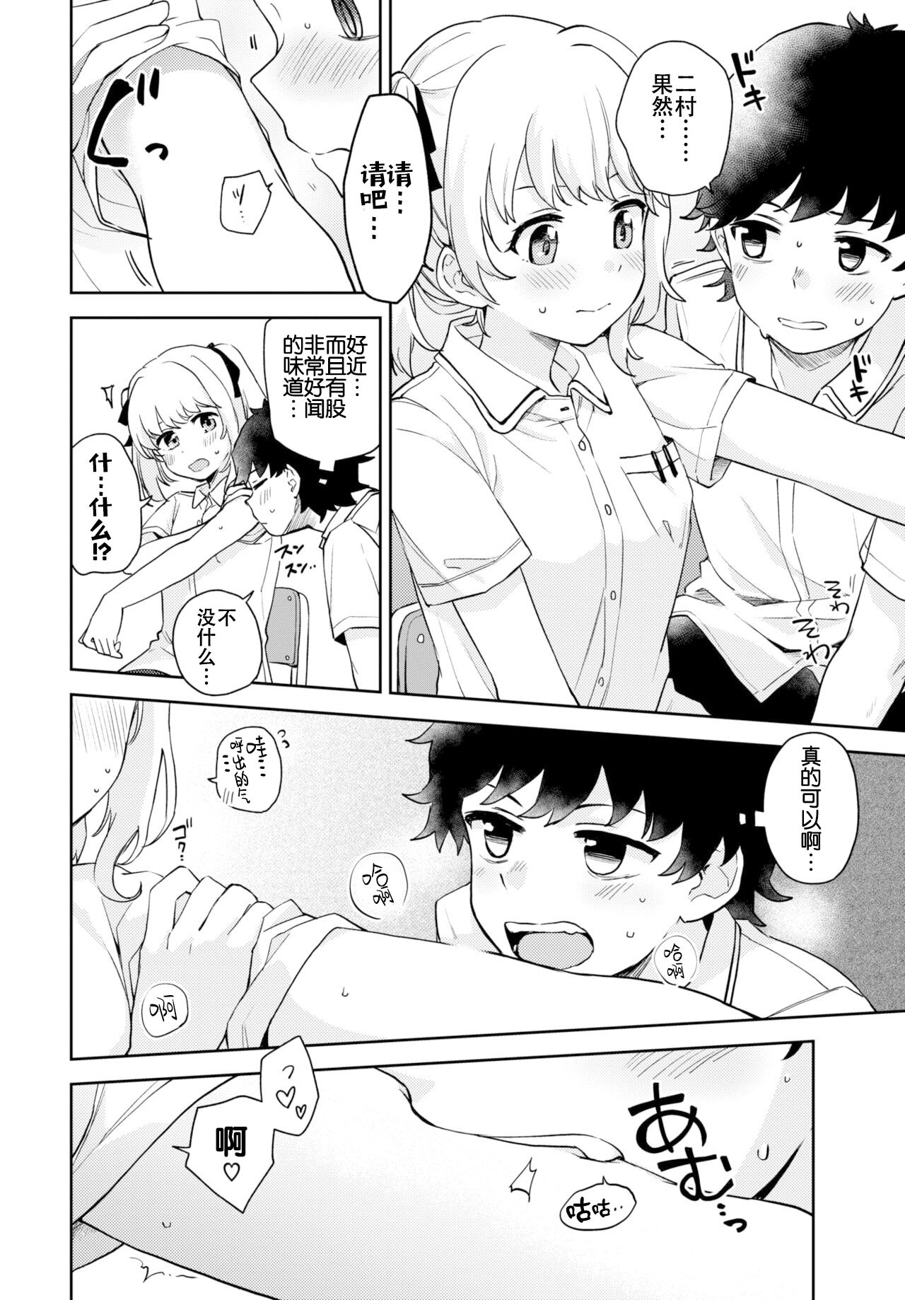 Tadashii Kamiguse Kyouseihou? page 4 full