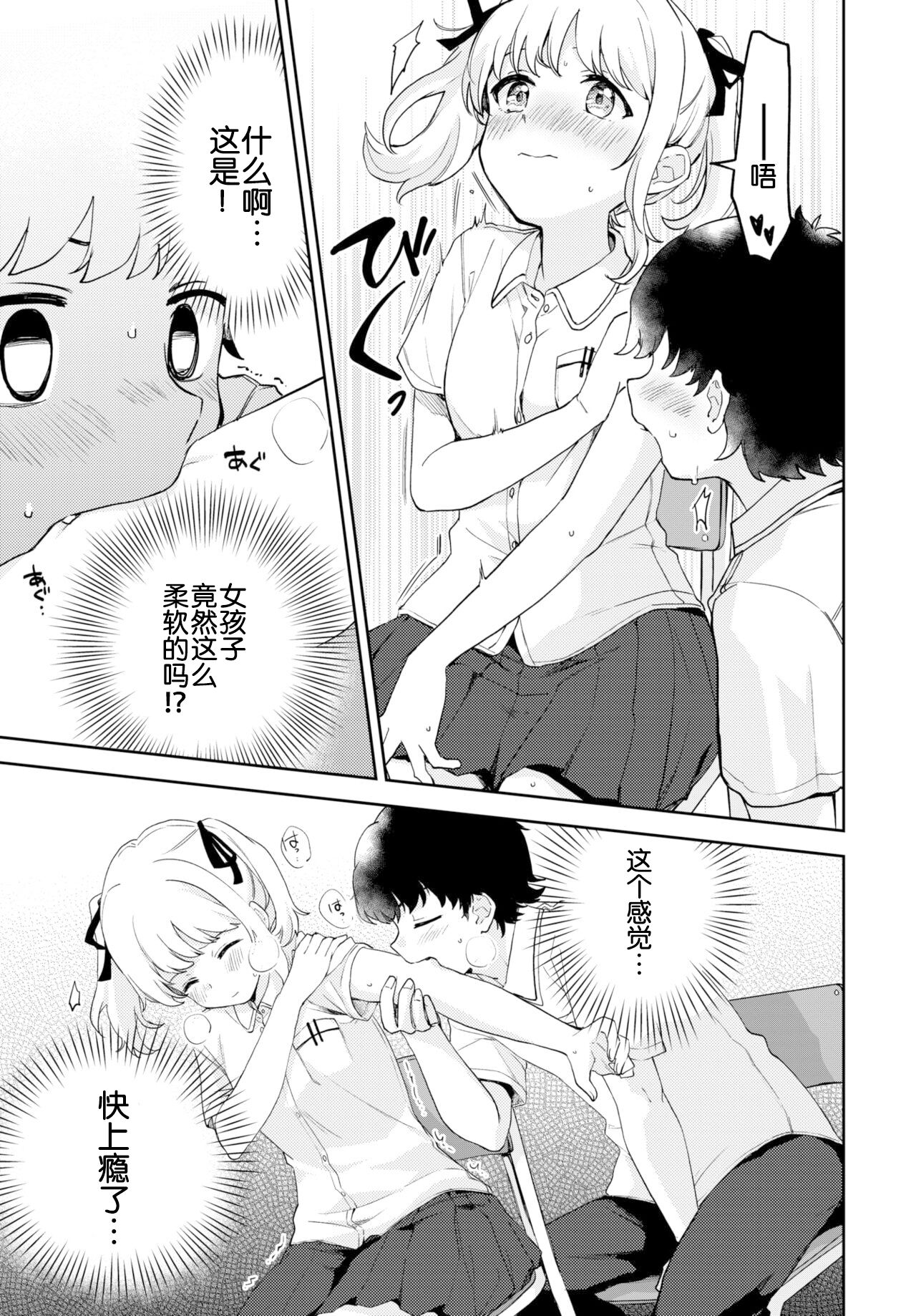 Tadashii Kamiguse Kyouseihou? page 5 full